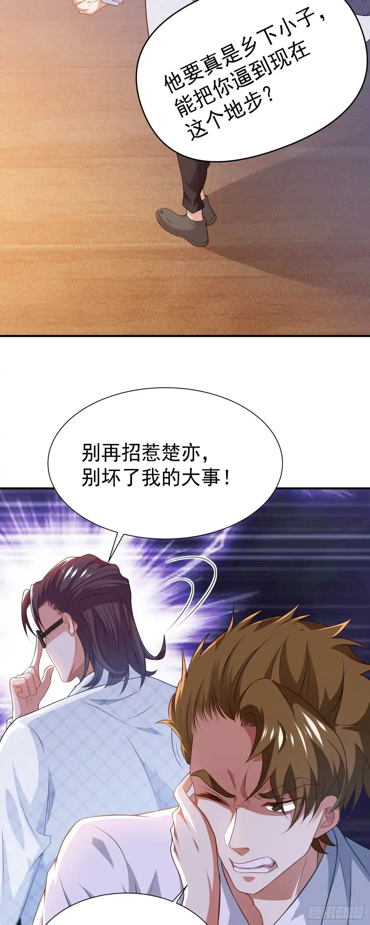 高手下山，七个师姐都护我 23 把韩灵玥绑过来 第8页