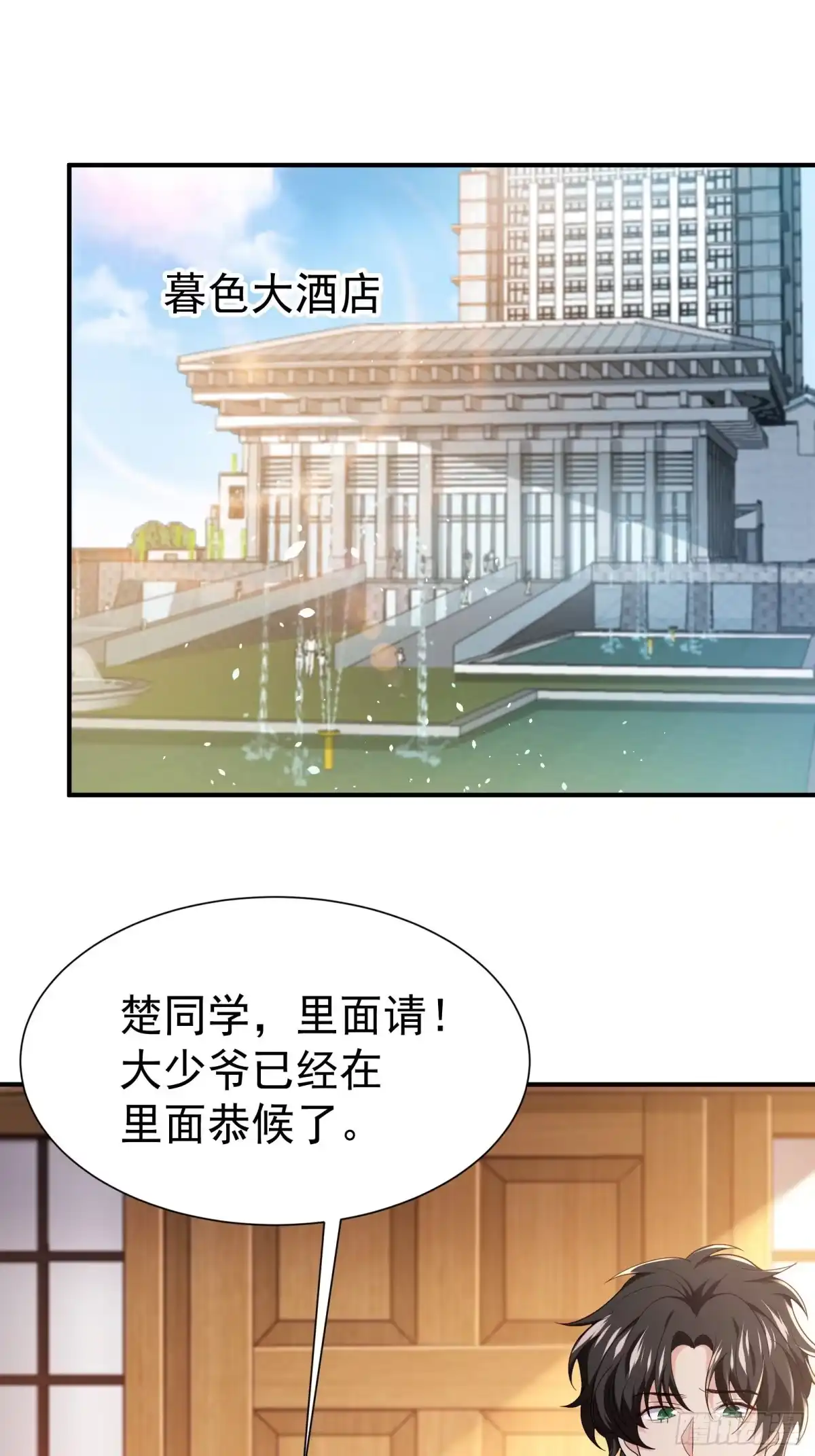 高手下山，七个师姐都护我 24 赴鸿门宴 第1页