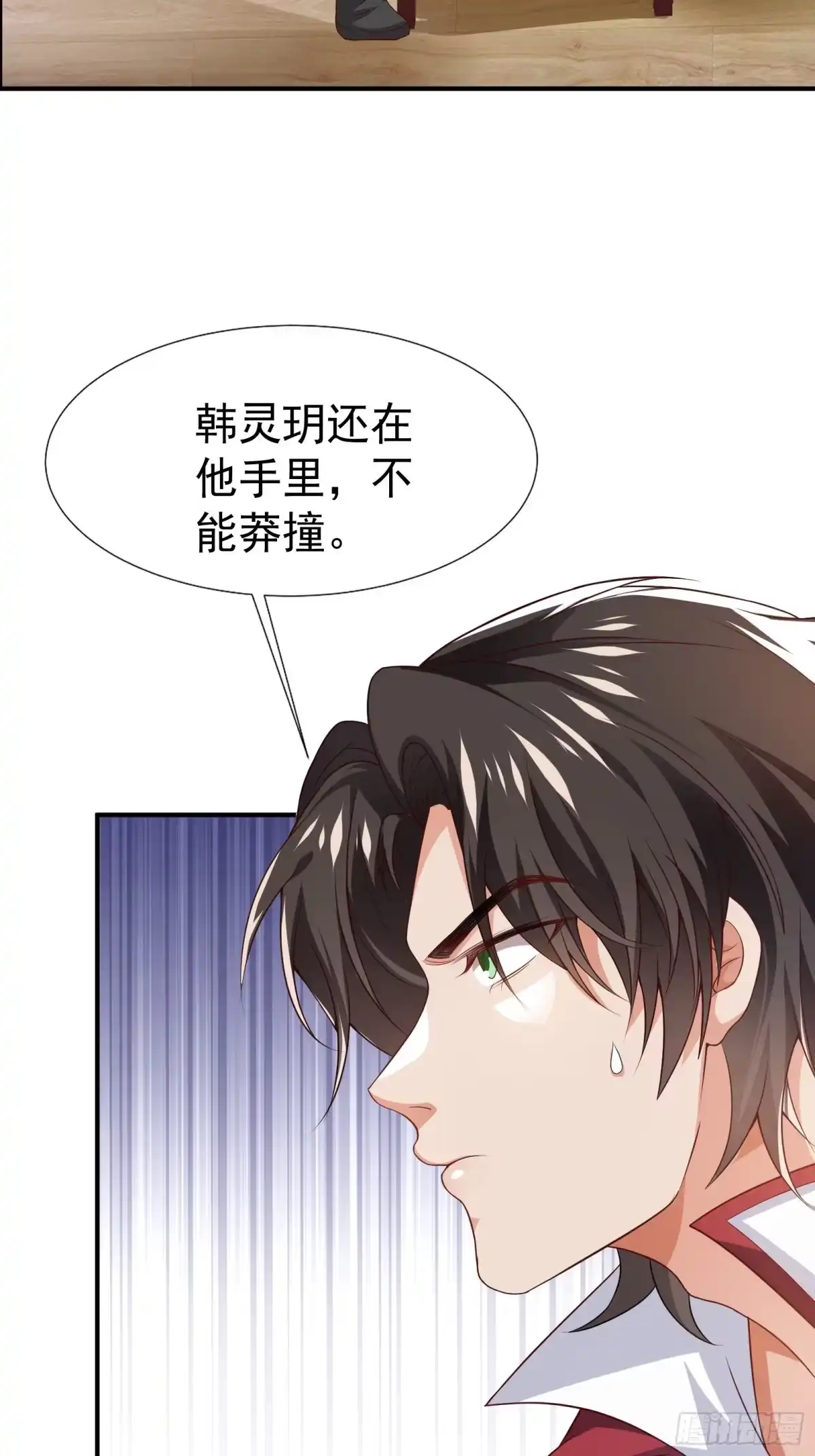 高手下山，七个师姐都护我 24 赴鸿门宴 第16页