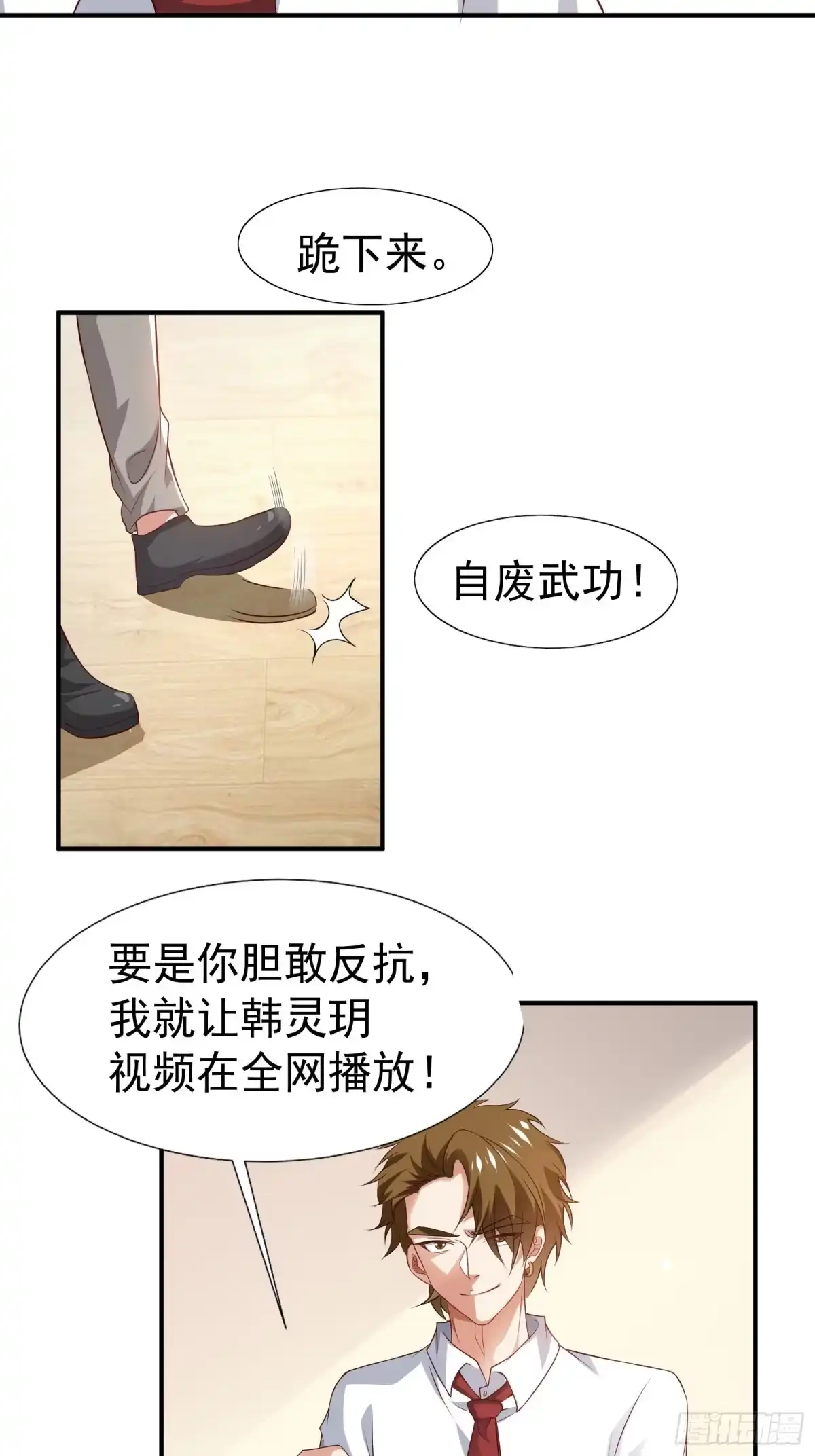 高手下山，七个师姐都护我 24 赴鸿门宴 第17页