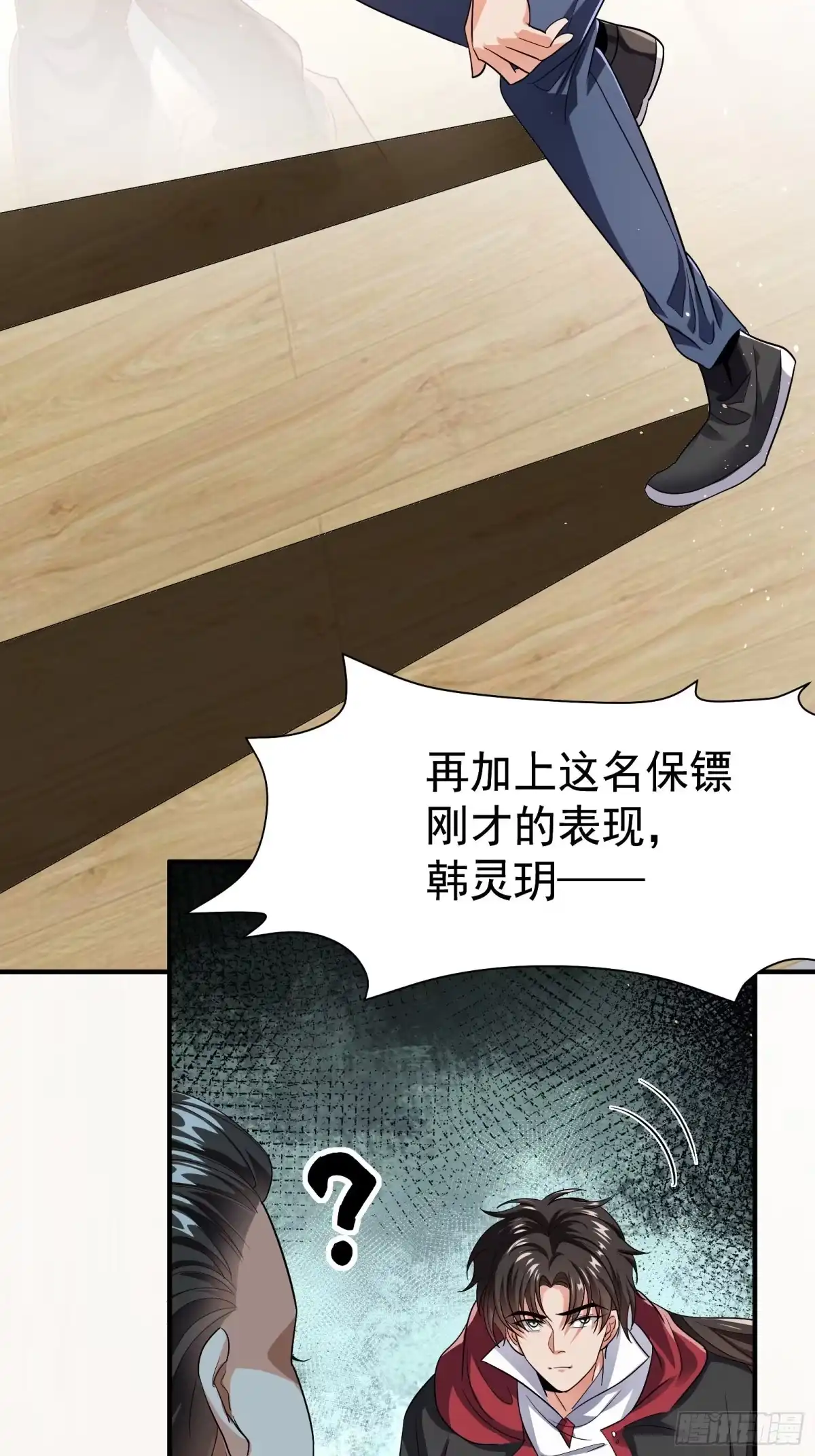 高手下山，七个师姐都护我 24 赴鸿门宴 第22页