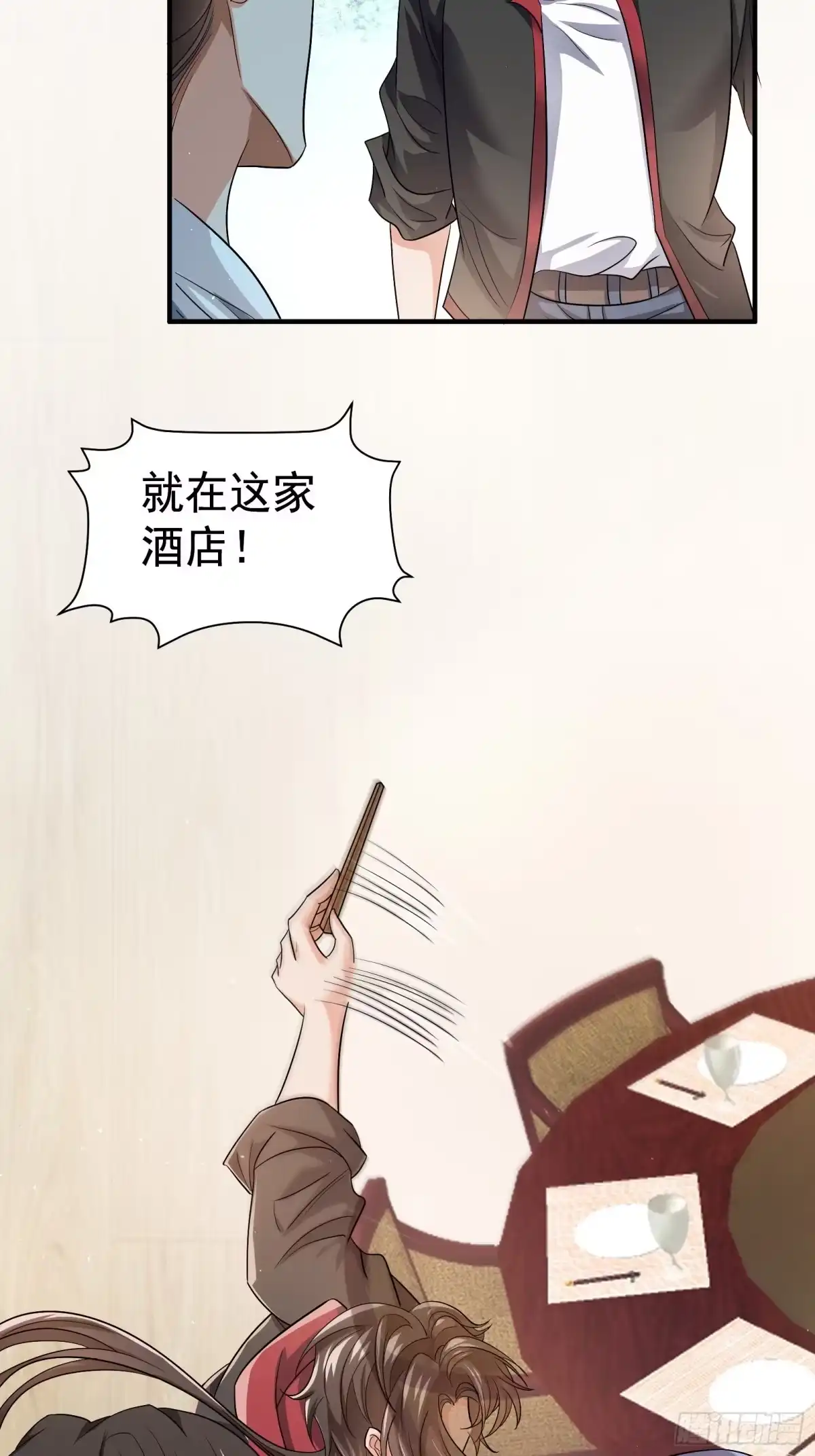 高手下山，七个师姐都护我 24 赴鸿门宴 第23页