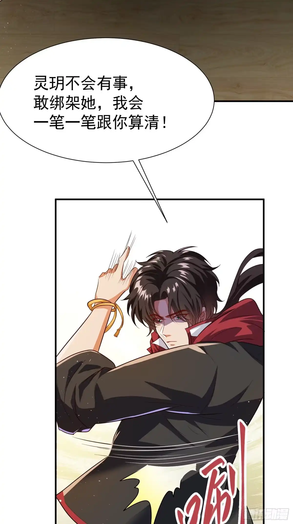 高手下山，七个师姐都护我 24 赴鸿门宴 第29页
