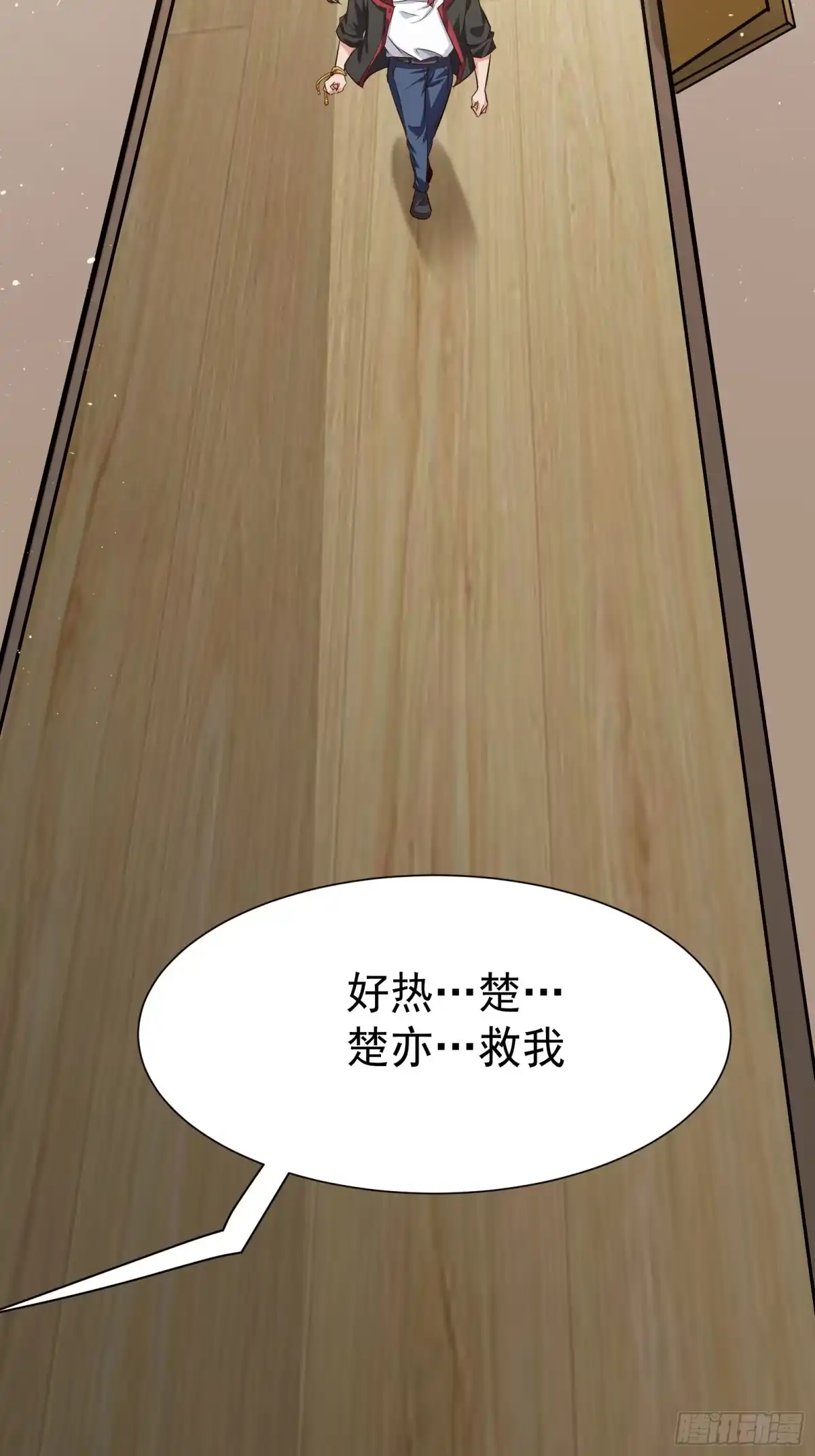 高手下山，七个师姐都护我 24 赴鸿门宴 第33页