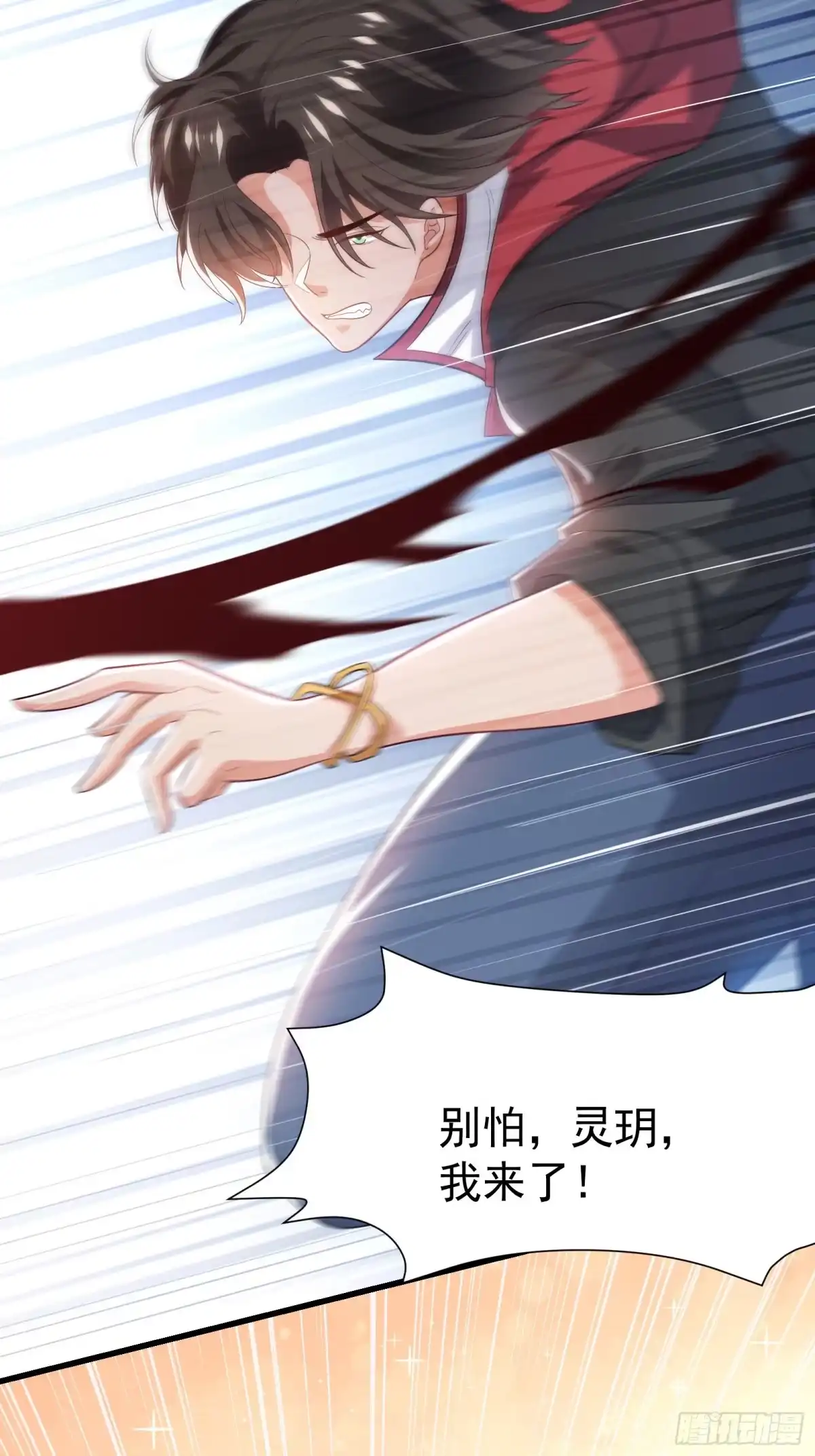 高手下山，七个师姐都护我 24 赴鸿门宴 第37页