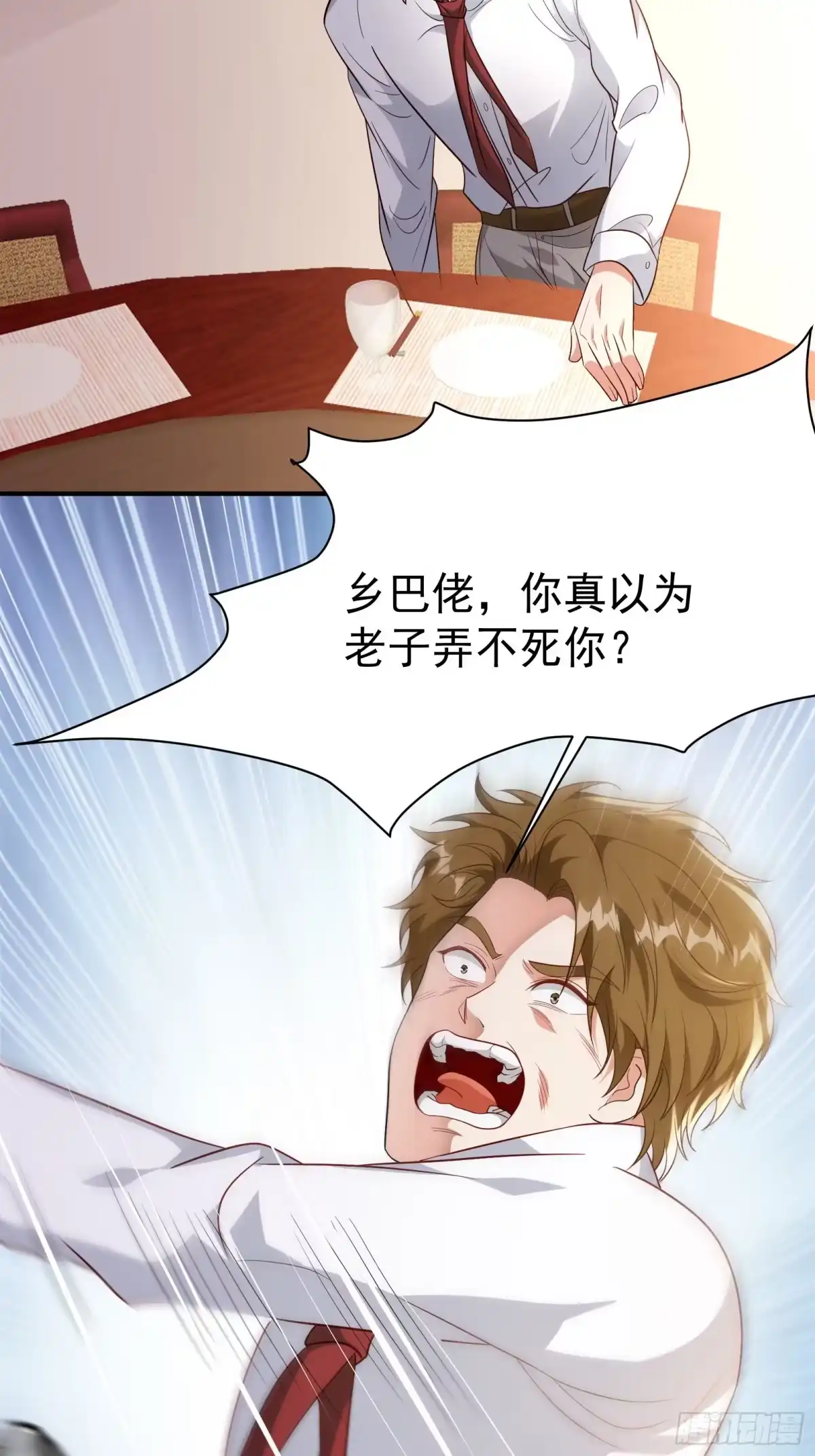 高手下山，七个师姐都护我 24 赴鸿门宴 第4页