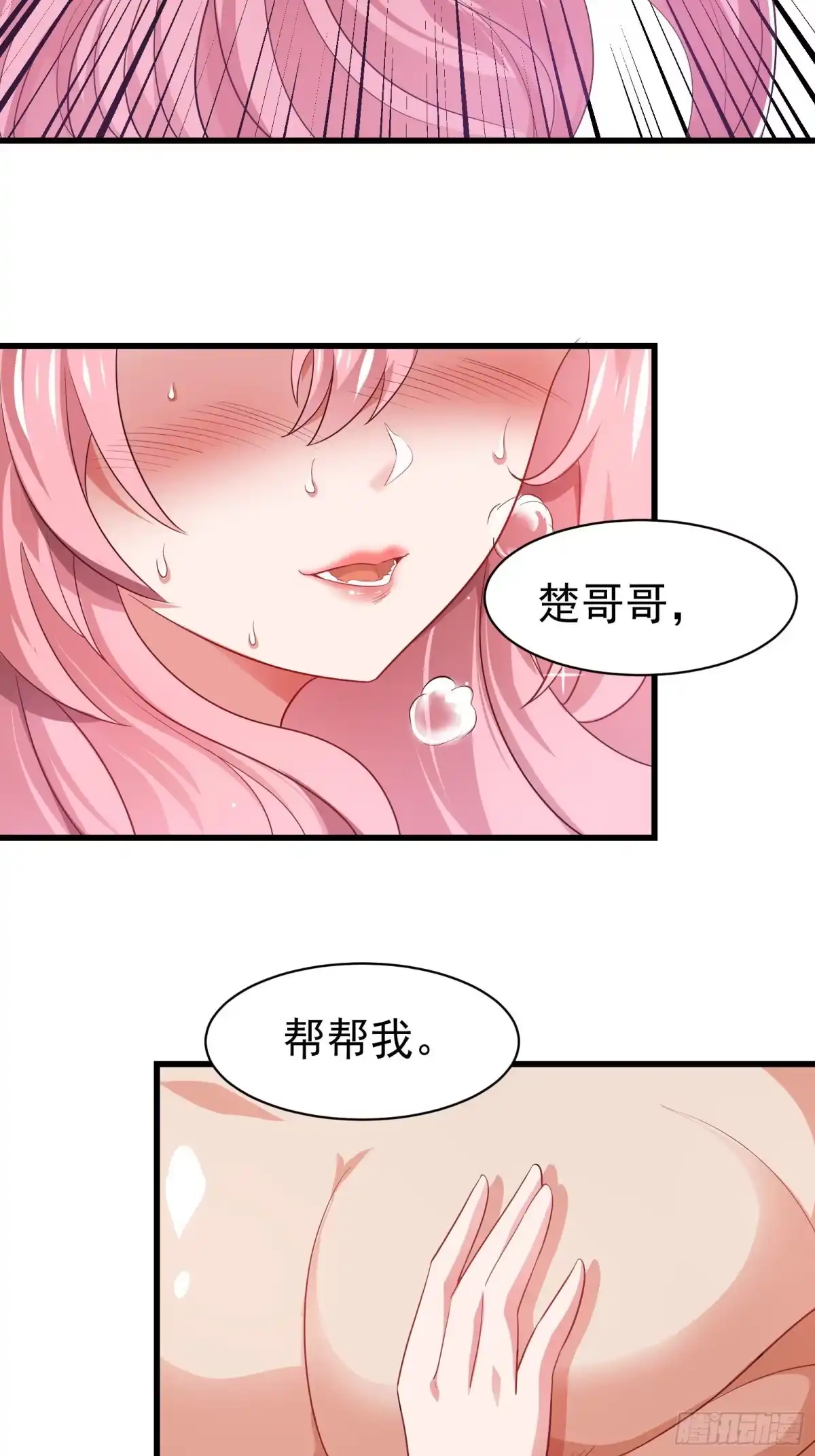 高手下山，七个师姐都护我 24 赴鸿门宴 第40页