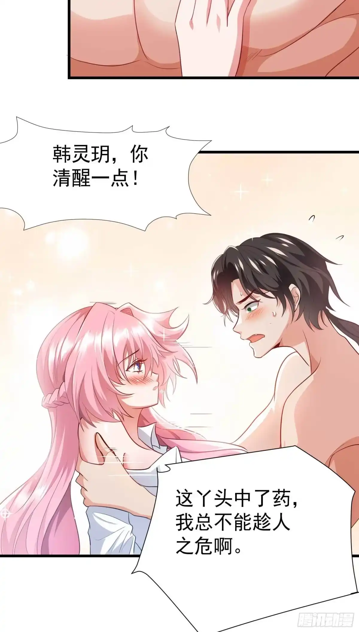 高手下山，七个师姐都护我 24 赴鸿门宴 第41页