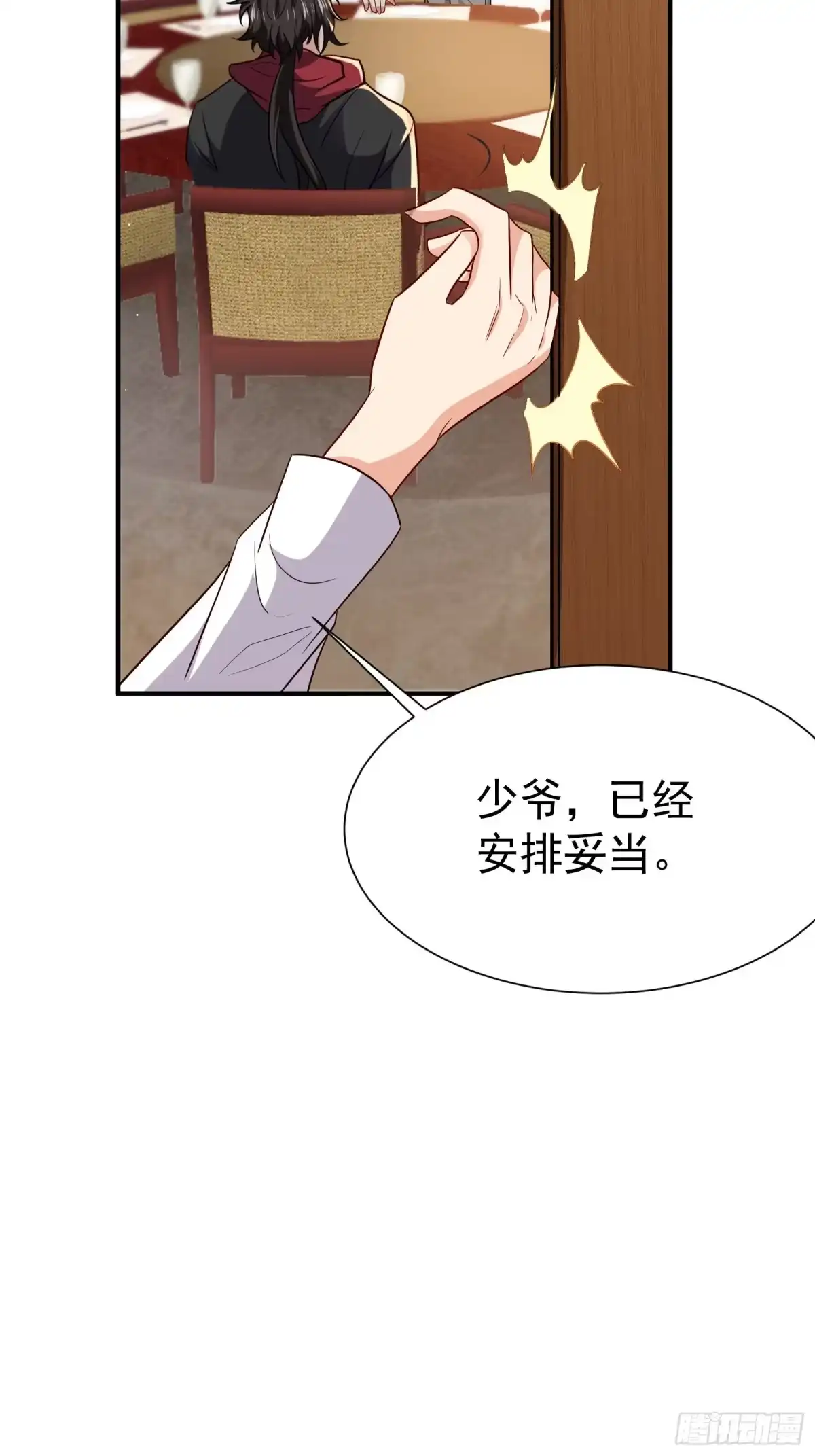 高手下山，七个师姐都护我 24 赴鸿门宴 第7页