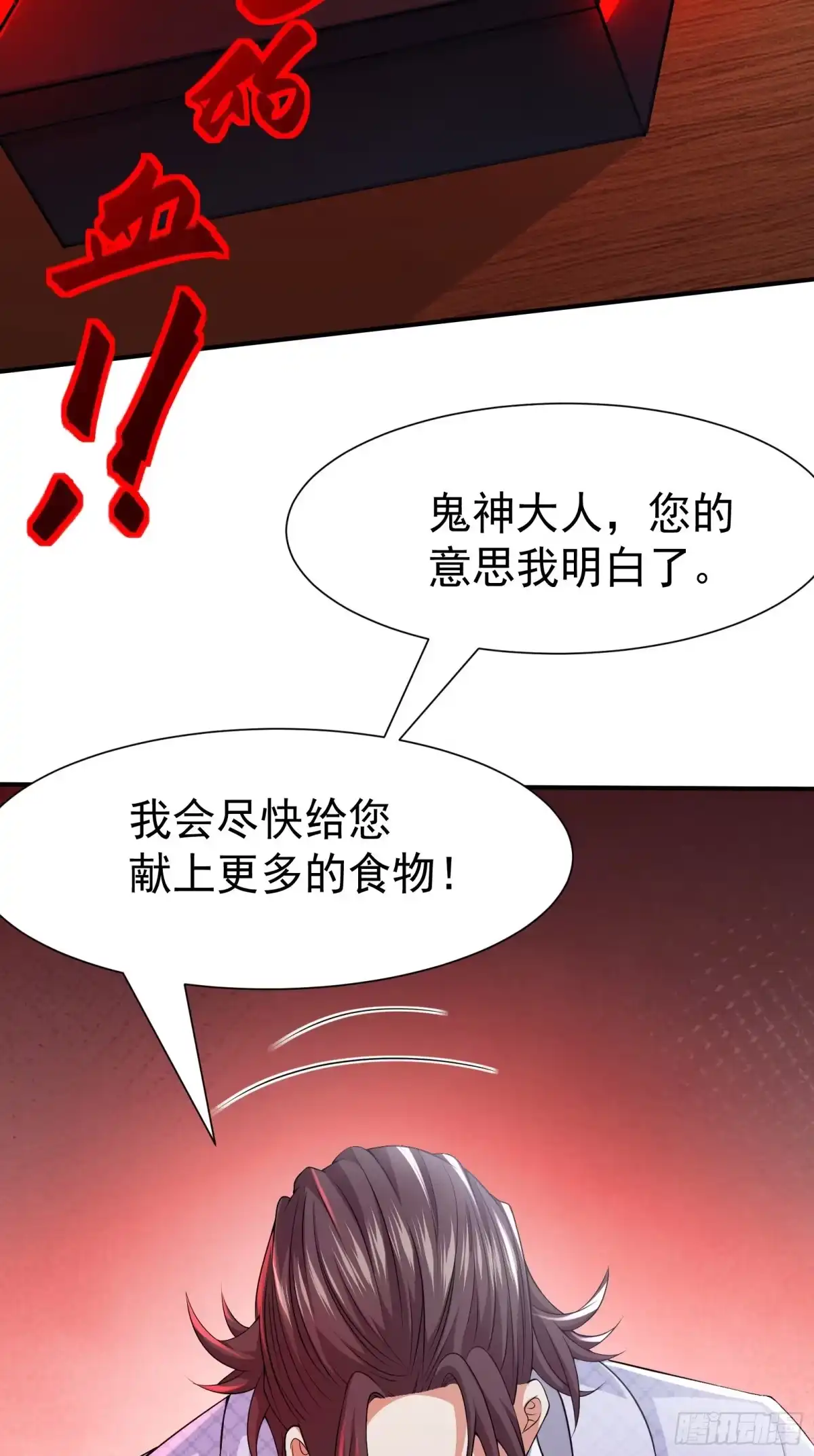 高手下山，七个师姐都护我 25 楚亦被悬赏！ 第10页