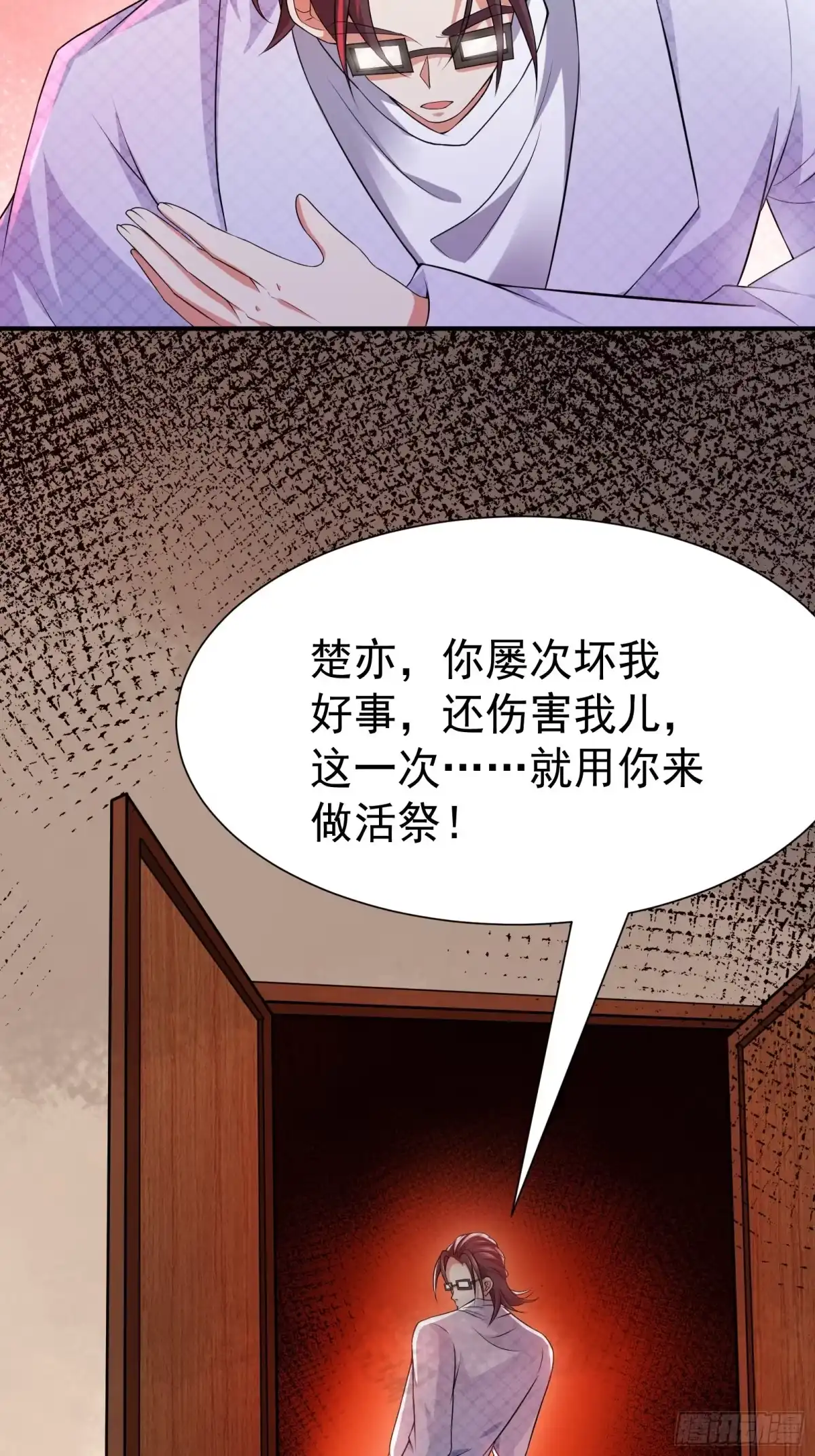 高手下山，七个师姐都护我 25 楚亦被悬赏！ 第11页