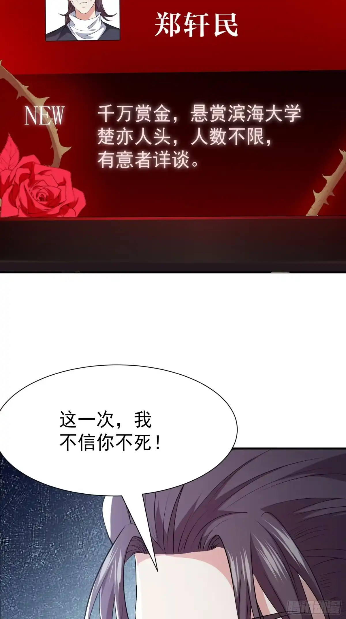 高手下山，七个师姐都护我 25 楚亦被悬赏！ 第13页