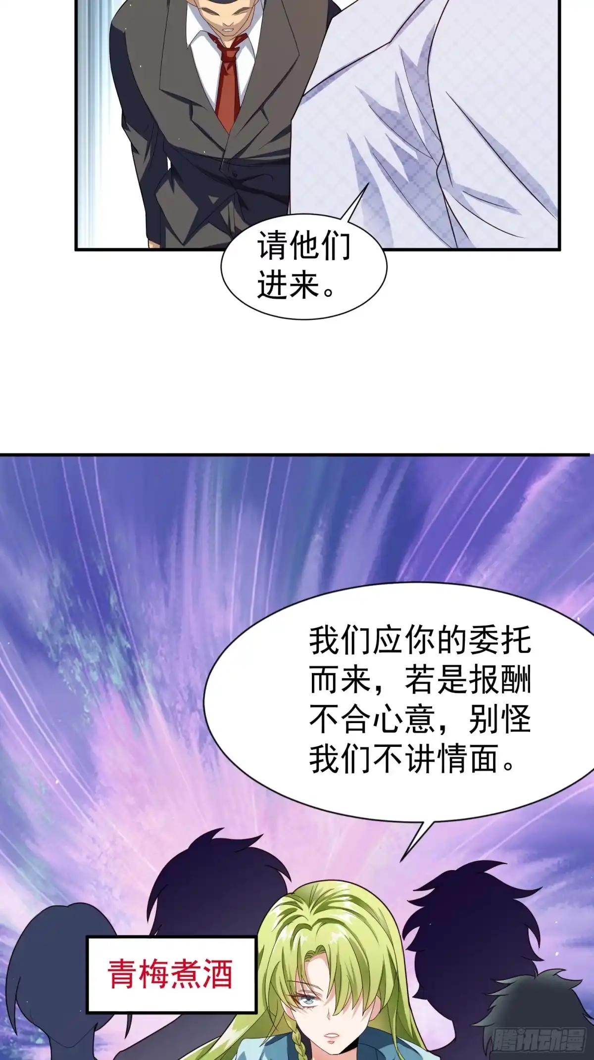 高手下山，七个师姐都护我 25 楚亦被悬赏！ 第19页