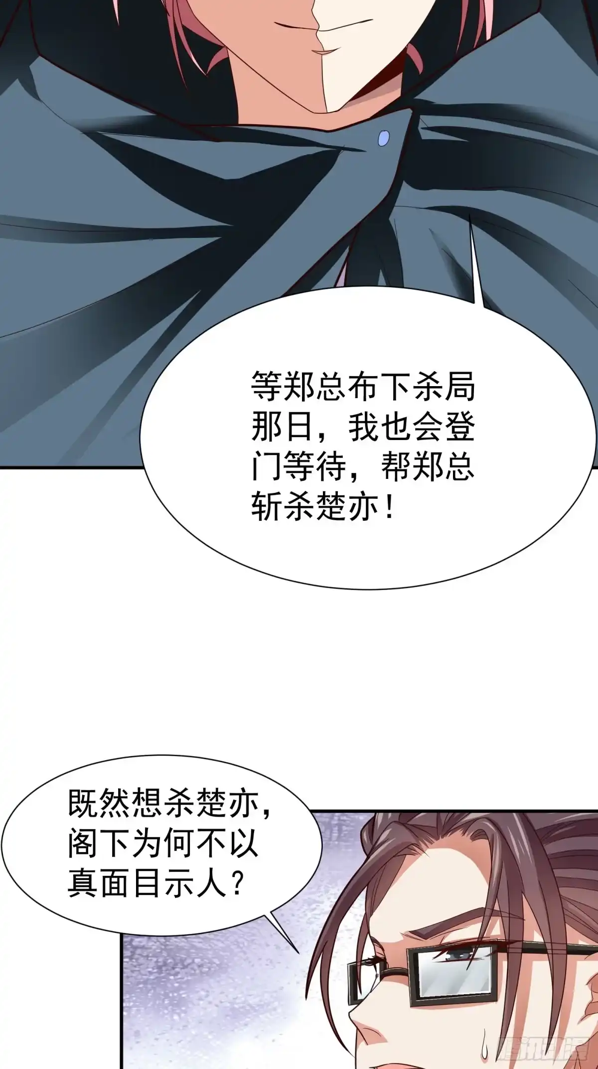 高手下山，七个师姐都护我 25 楚亦被悬赏！ 第27页