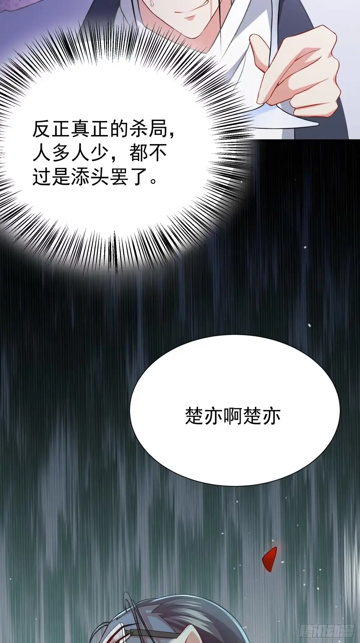 高手下山，七个师姐都护我 25 楚亦被悬赏！ 第31页