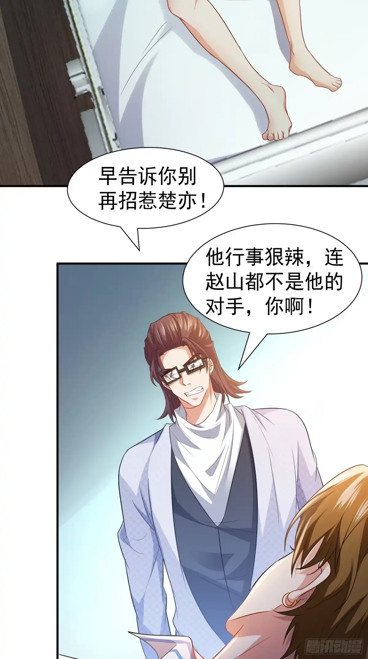 高手下山，七个师姐都护我 25 楚亦被悬赏！ 第4页