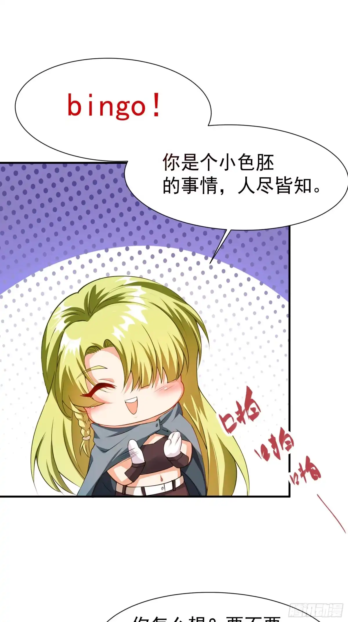 高手下山，七个师姐都护我 26 师姐是杀手 第22页