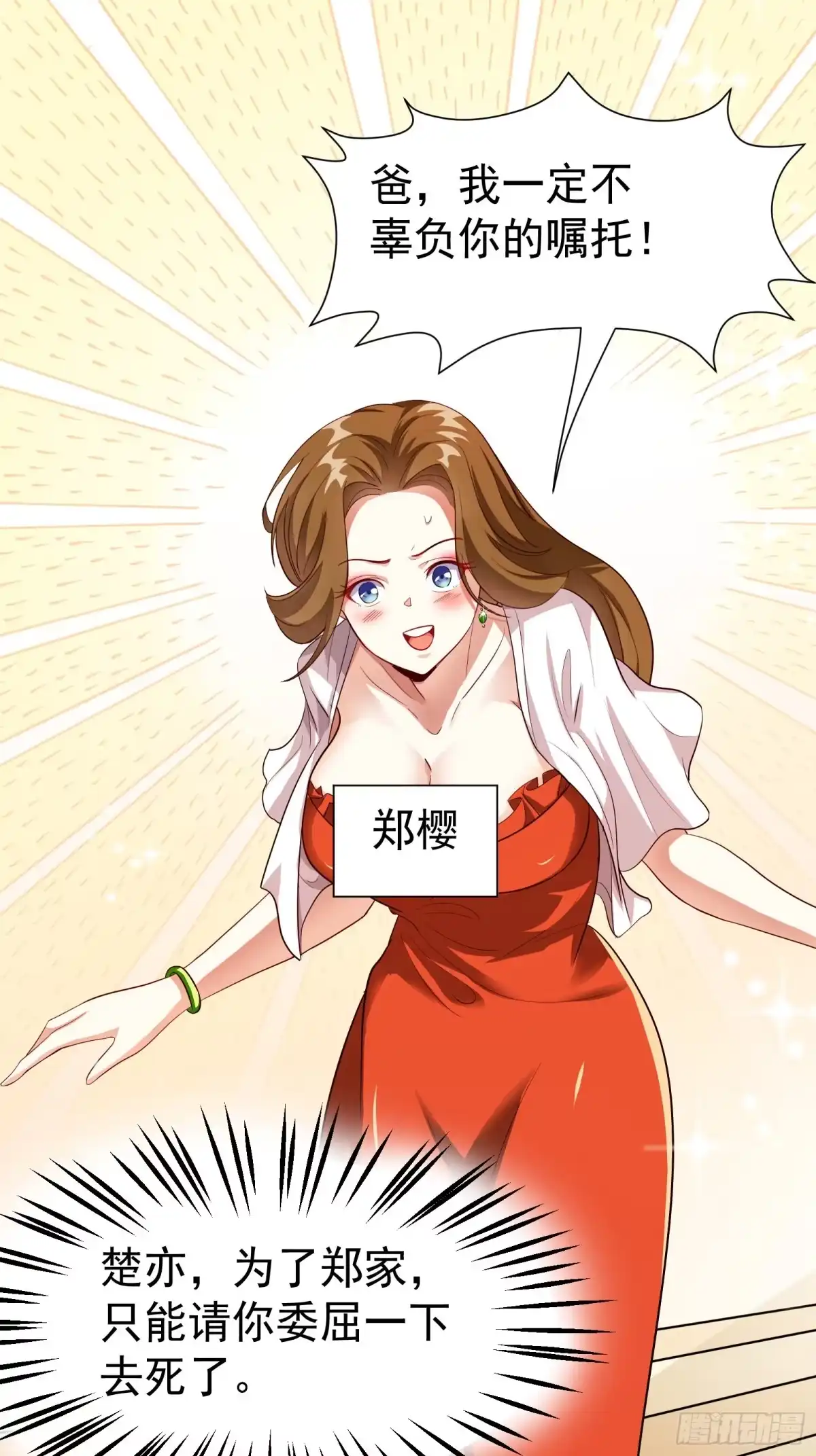 高手下山，七个师姐都护我 26 师姐是杀手 第29页