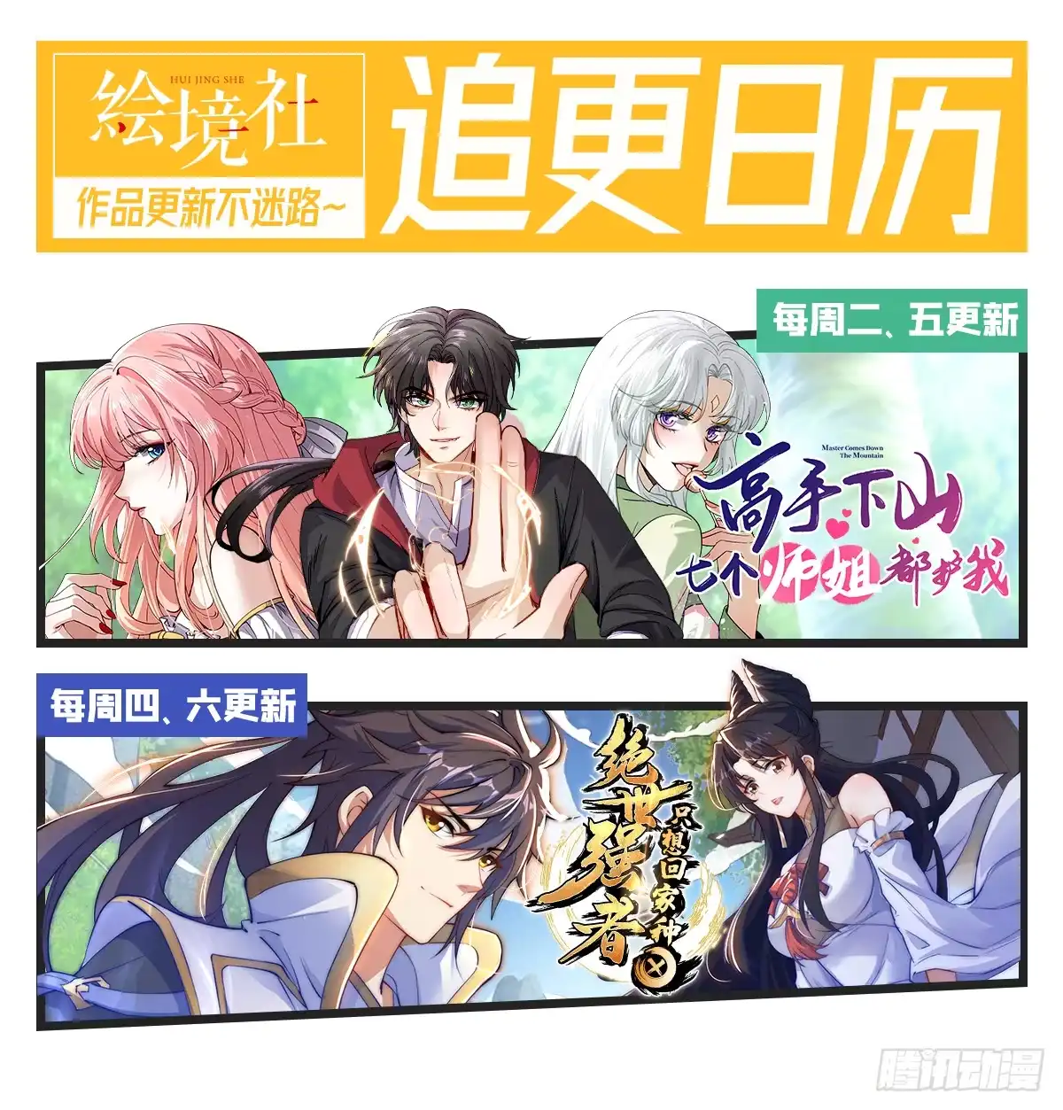 高手下山，七个师姐都护我 26 师姐是杀手 第44页