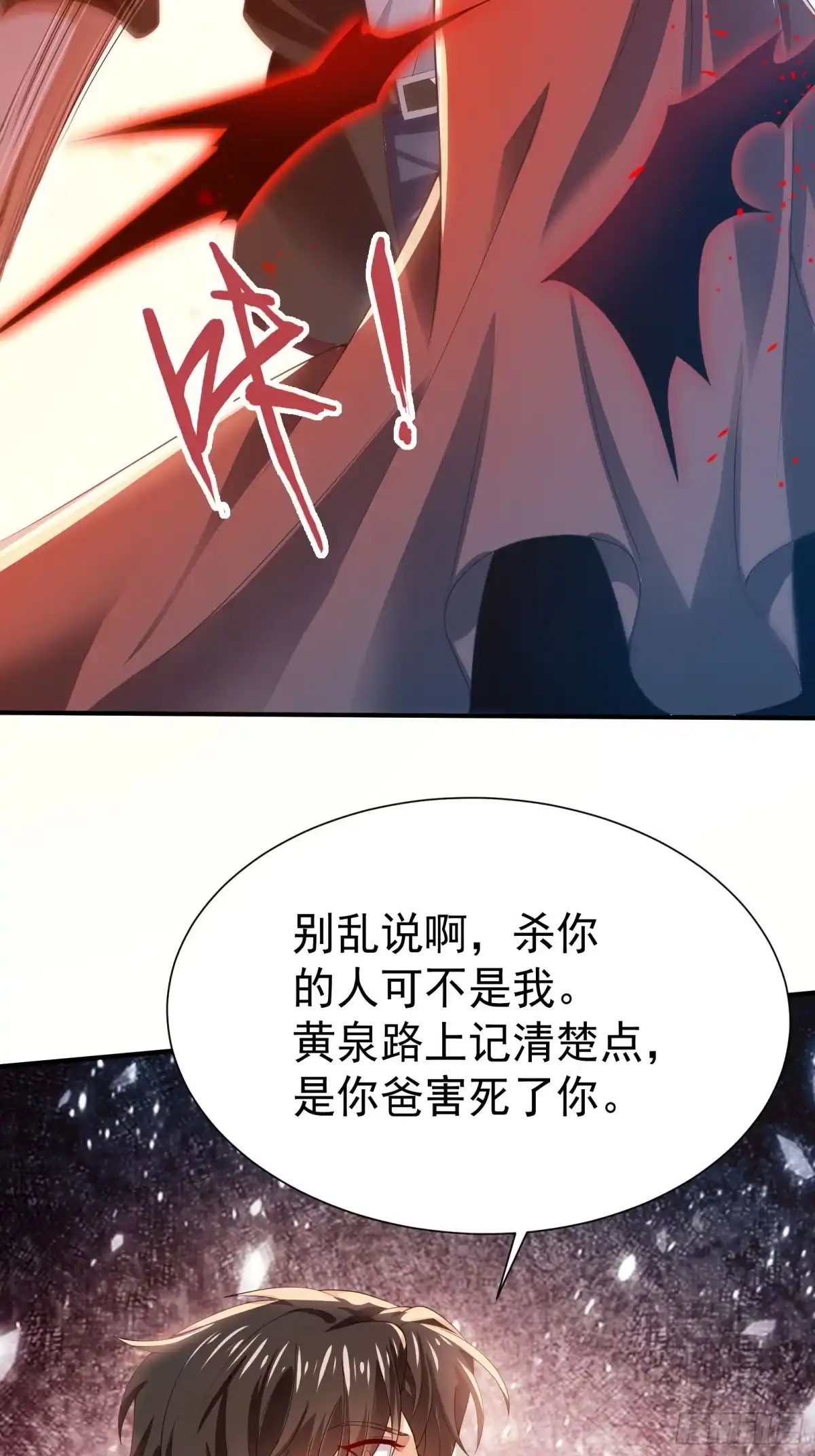 高手下山，七个师姐都护我 27 韩灵玥被气走 第25页