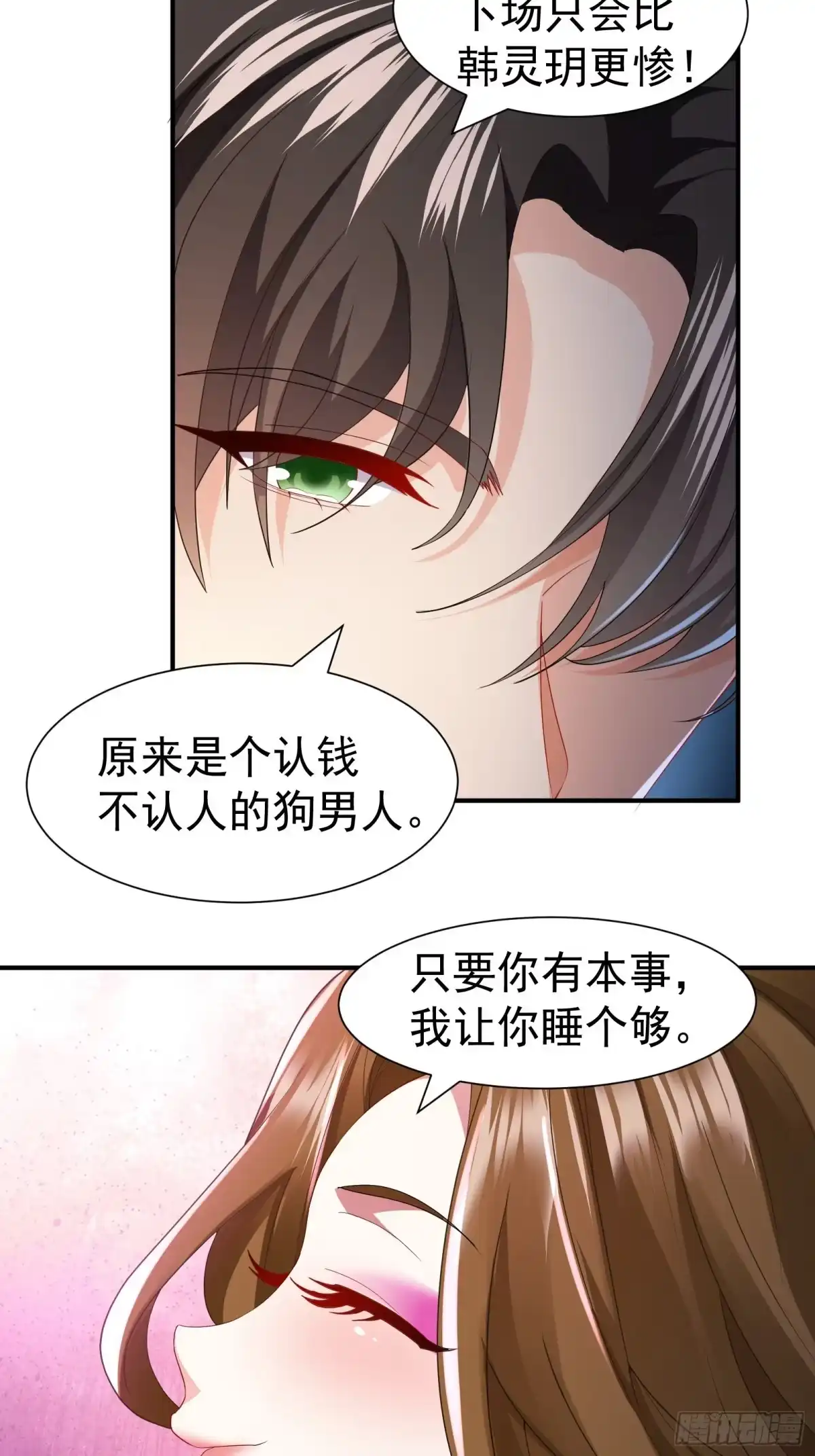 高手下山，七个师姐都护我 27 韩灵玥被气走 第9页
