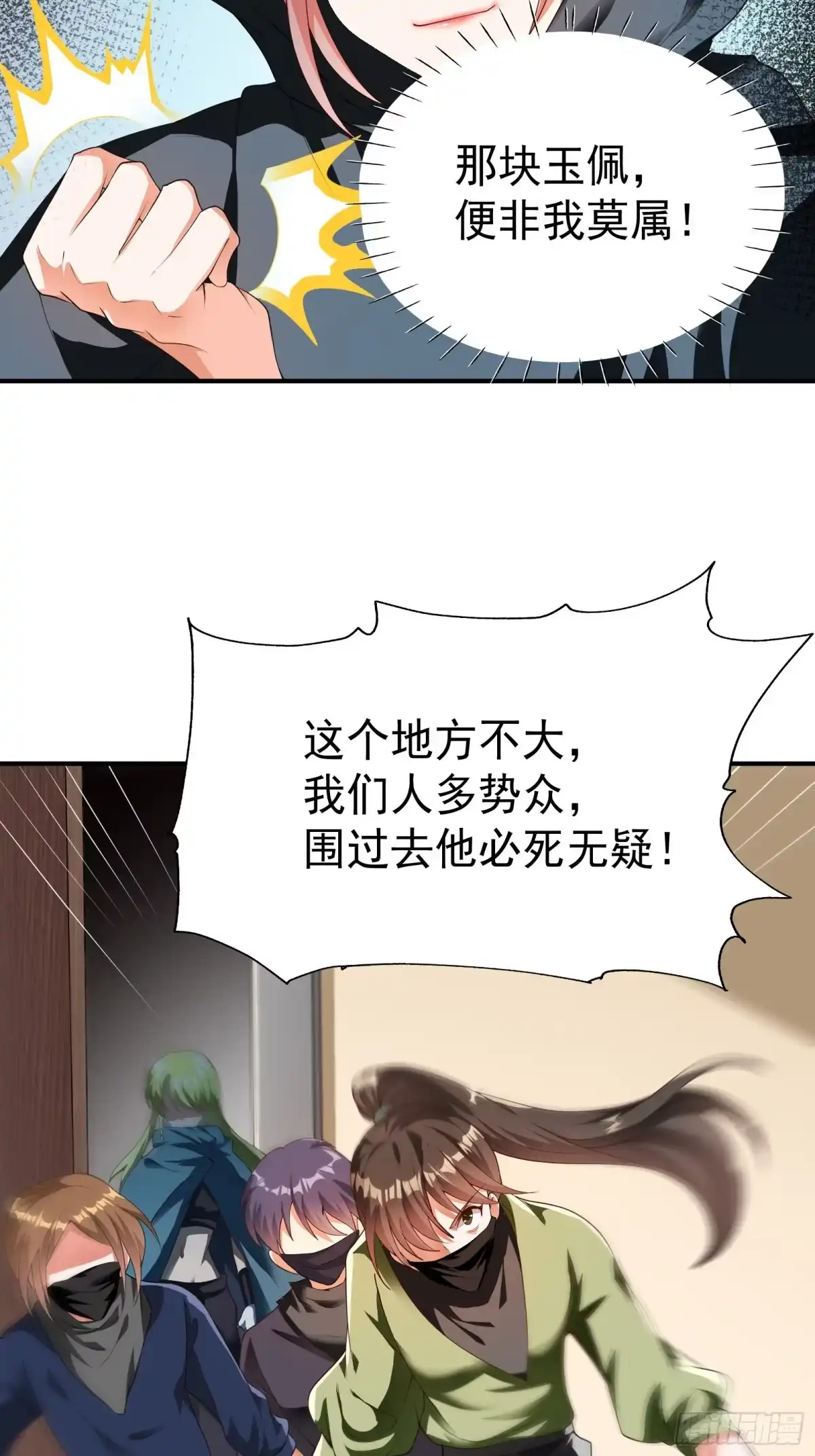 高手下山，七个师姐都护我 28 楚亦成为祭品 第11页