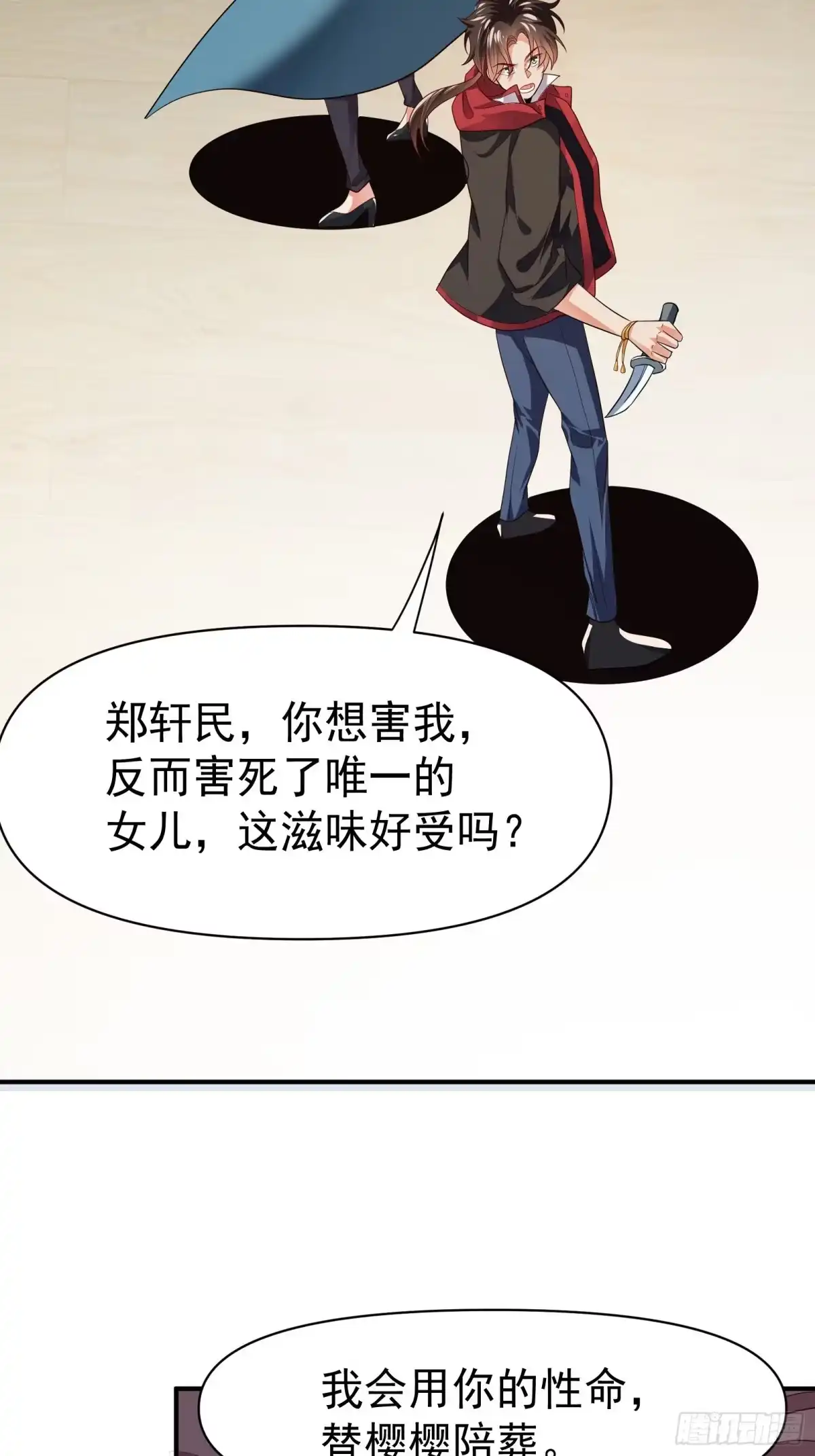 高手下山，七个师姐都护我 28 楚亦成为祭品 第24页