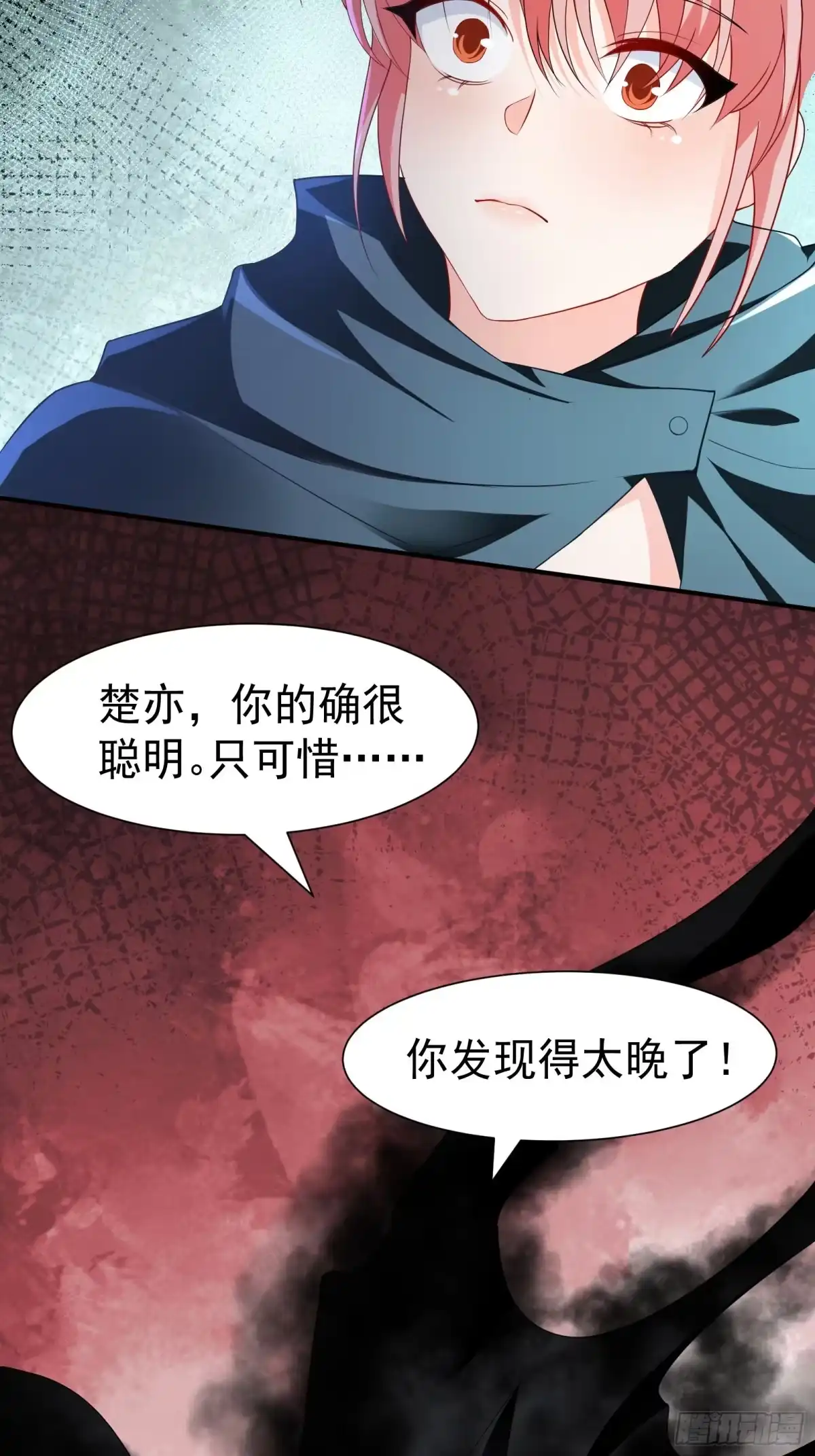 高手下山，七个师姐都护我 28 楚亦成为祭品 第33页