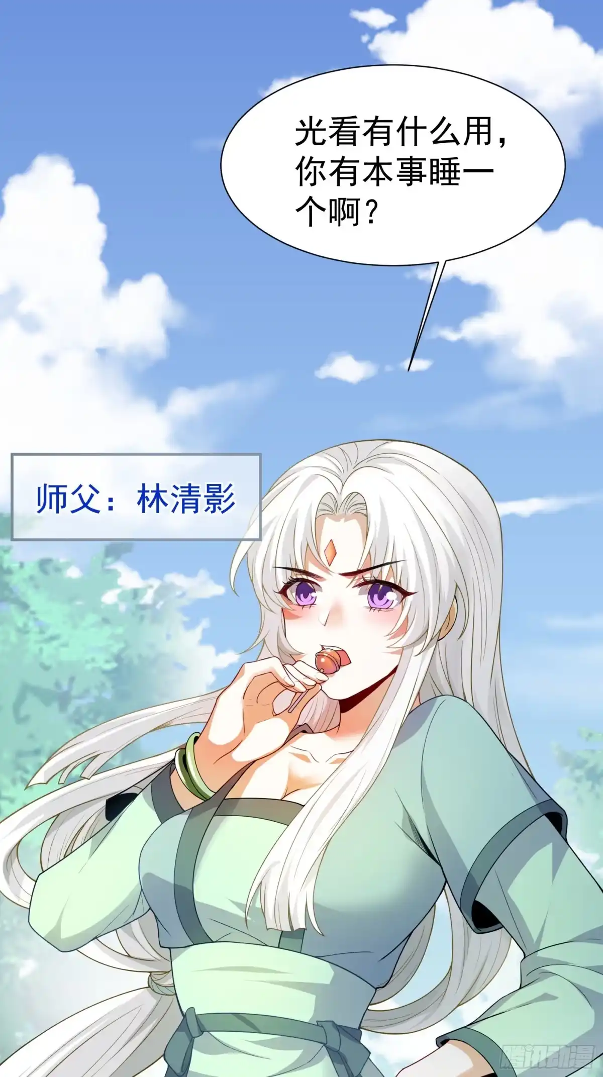 高手下山，七个师姐都护我 01 美女们，小爷来了~ 第15页