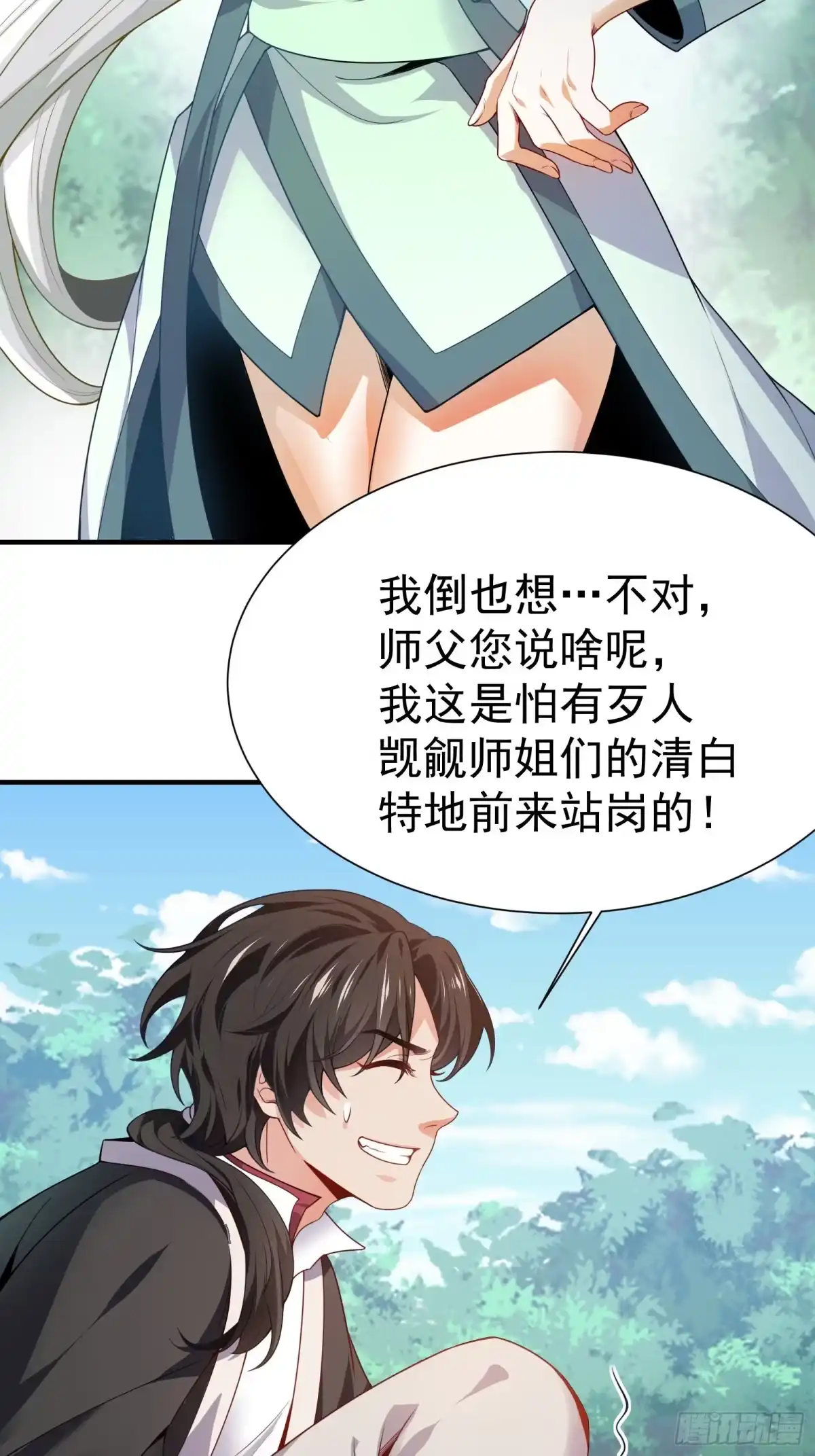 高手下山，七个师姐都护我 01 美女们，小爷来了~ 第16页