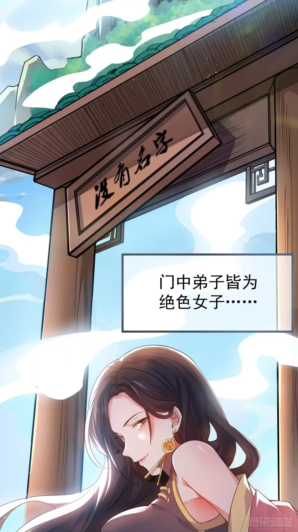 高手下山，七个师姐都护我 01 美女们，小爷来了~ 第2页