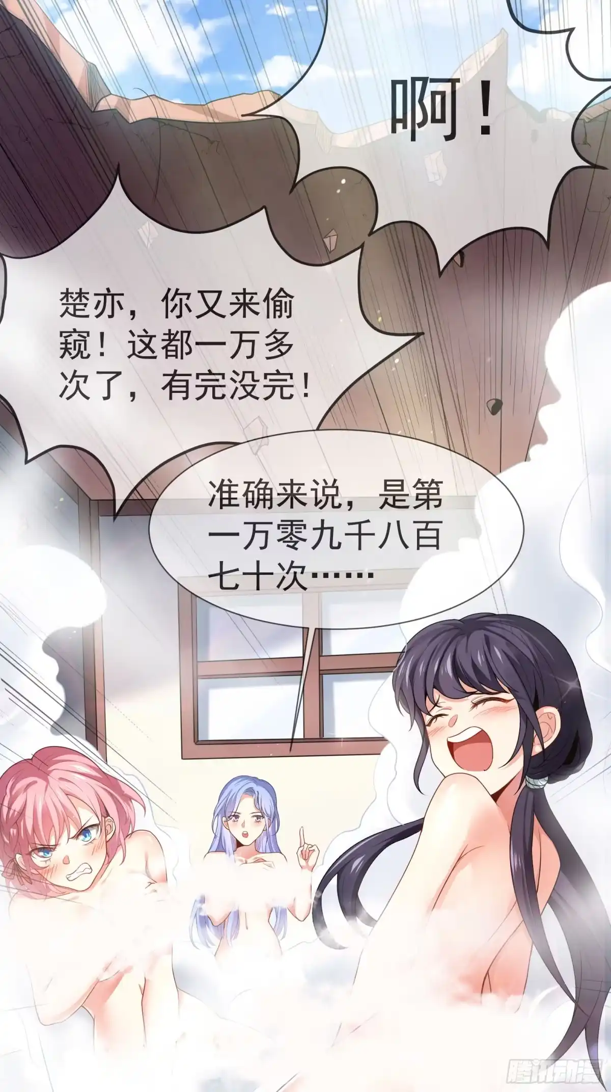 高手下山，七个师姐都护我 01 美女们，小爷来了~ 第22页