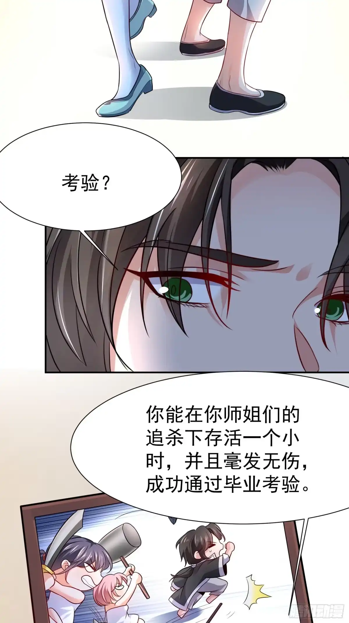 高手下山，七个师姐都护我 01 美女们，小爷来了~ 第37页