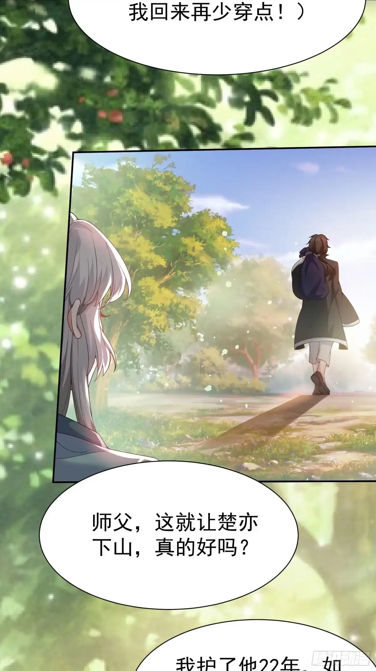高手下山，七个师姐都护我 01 美女们，小爷来了~ 第45页