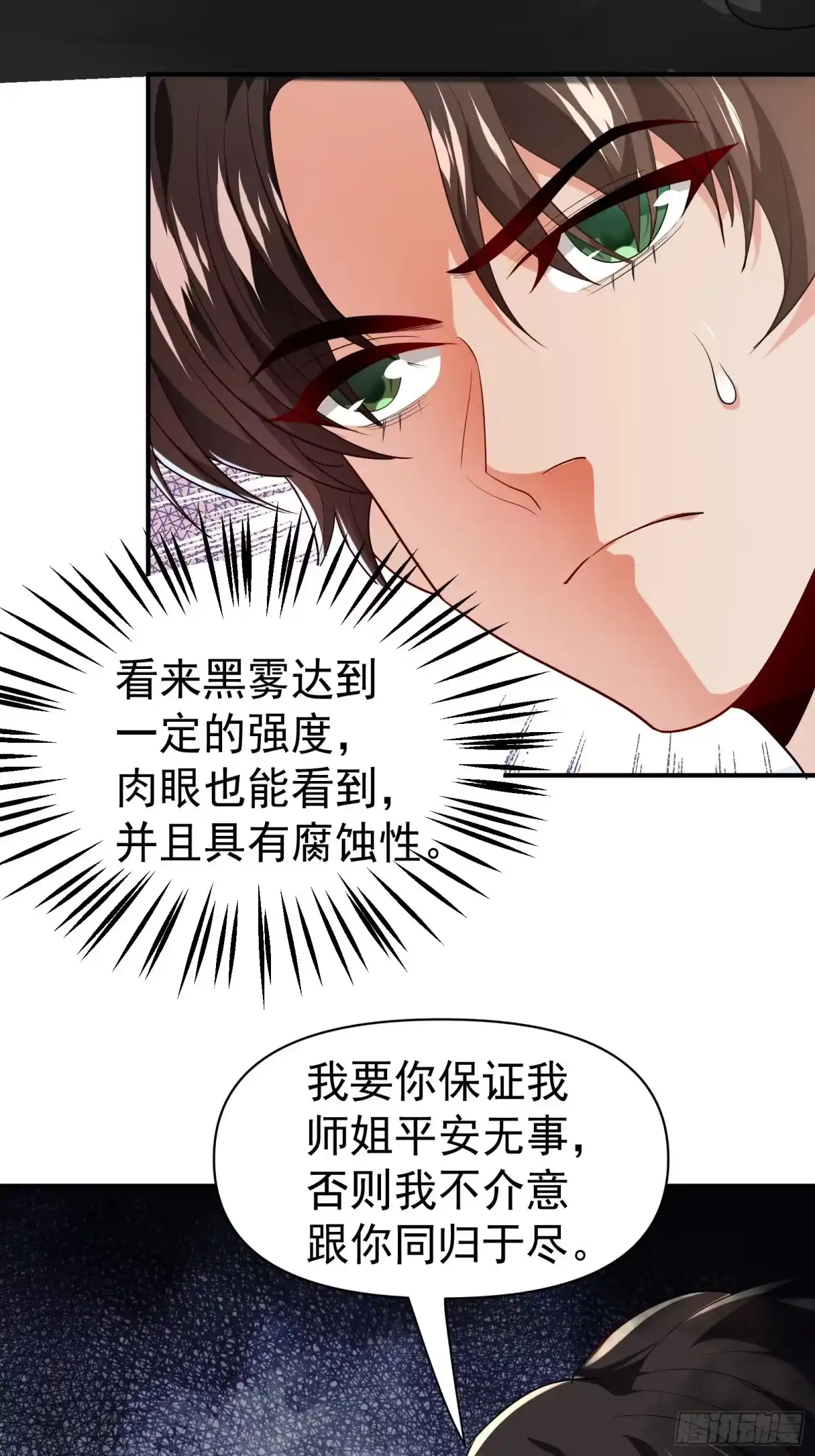 高手下山，七个师姐都护我 29 师姐心动 第11页