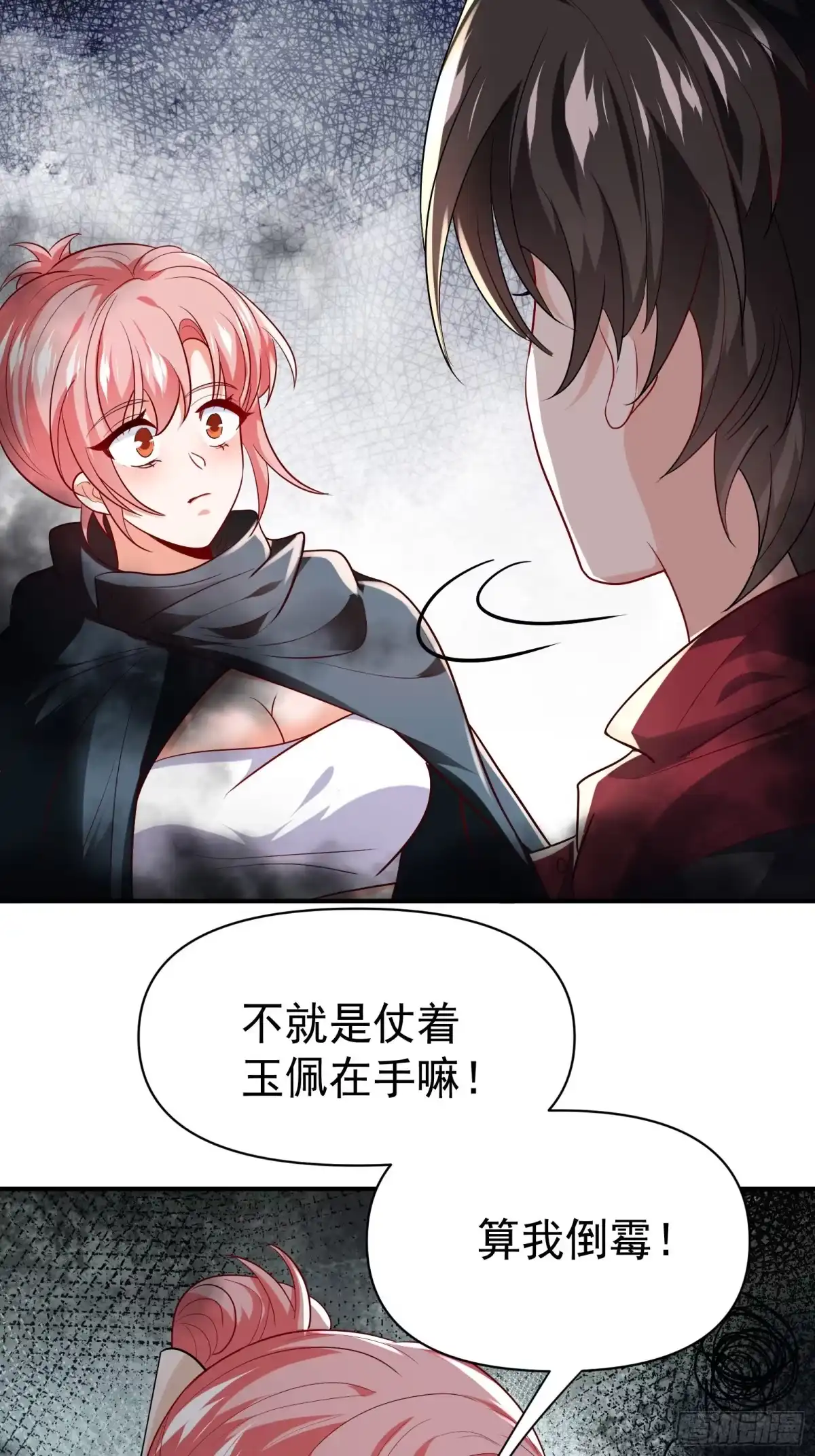 高手下山，七个师姐都护我 29 师姐心动 第12页