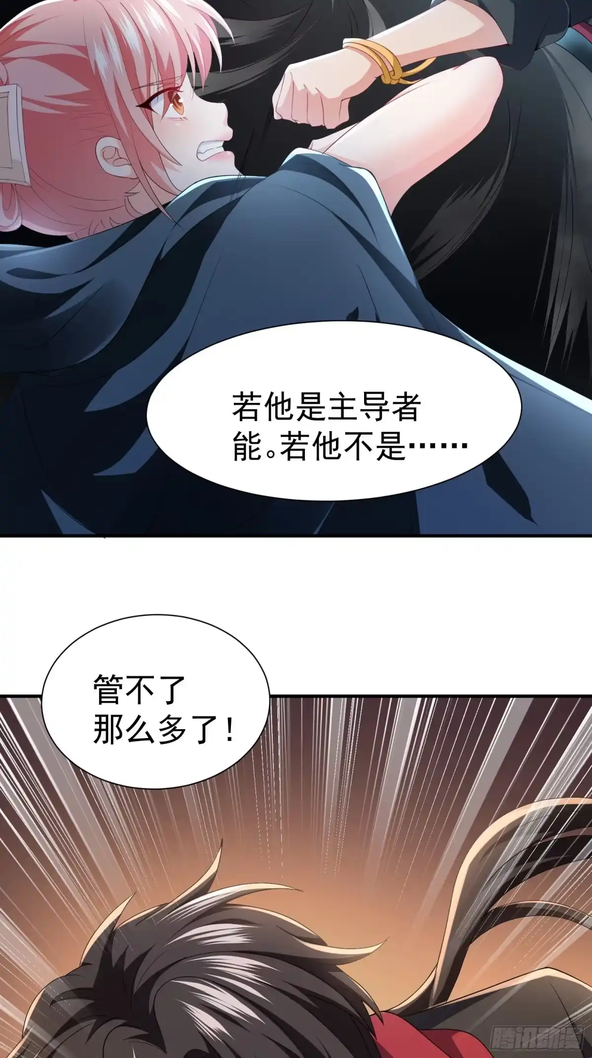 高手下山，七个师姐都护我 29 师姐心动 第19页