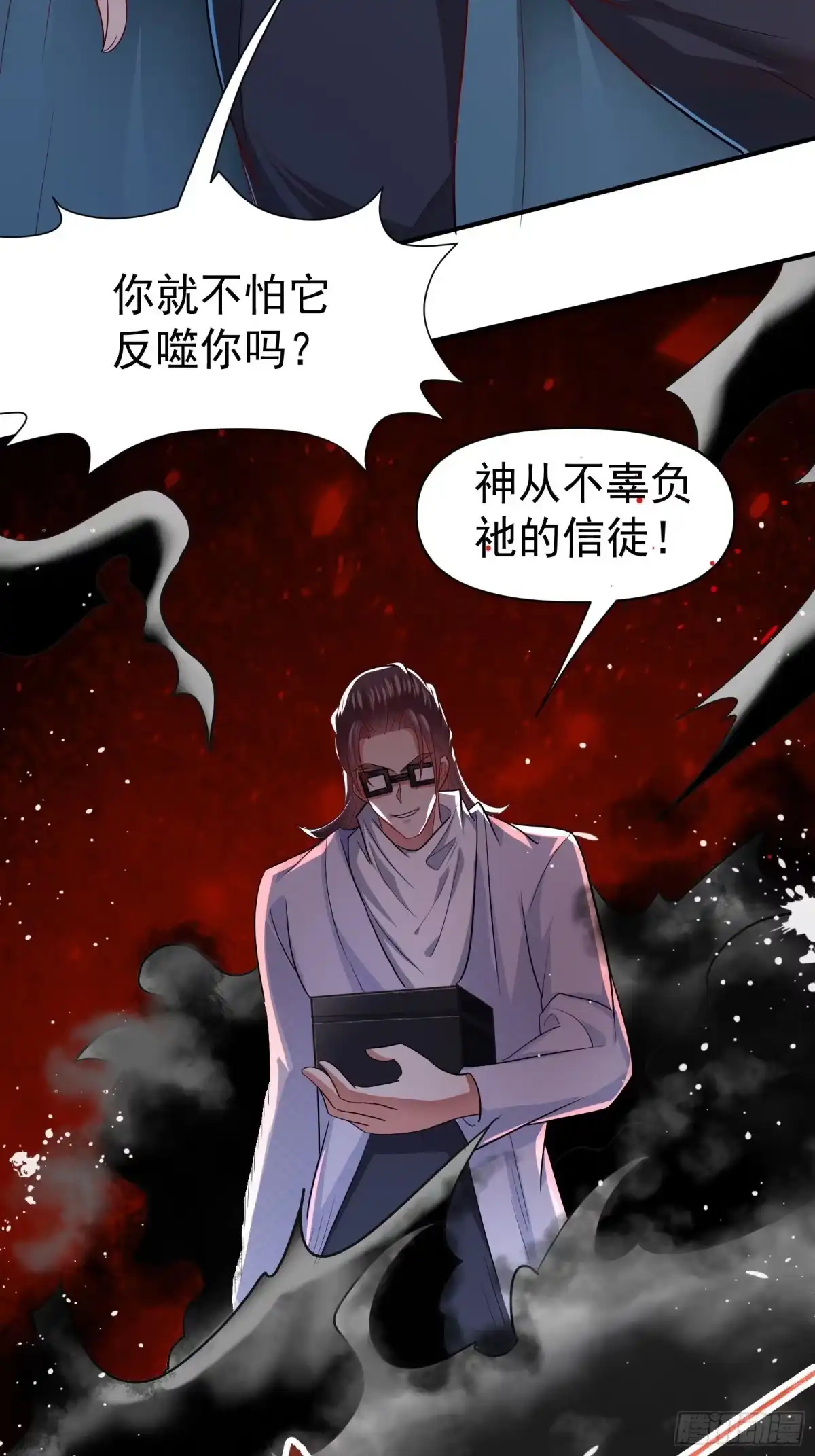 高手下山，七个师姐都护我 29 师姐心动 第2页