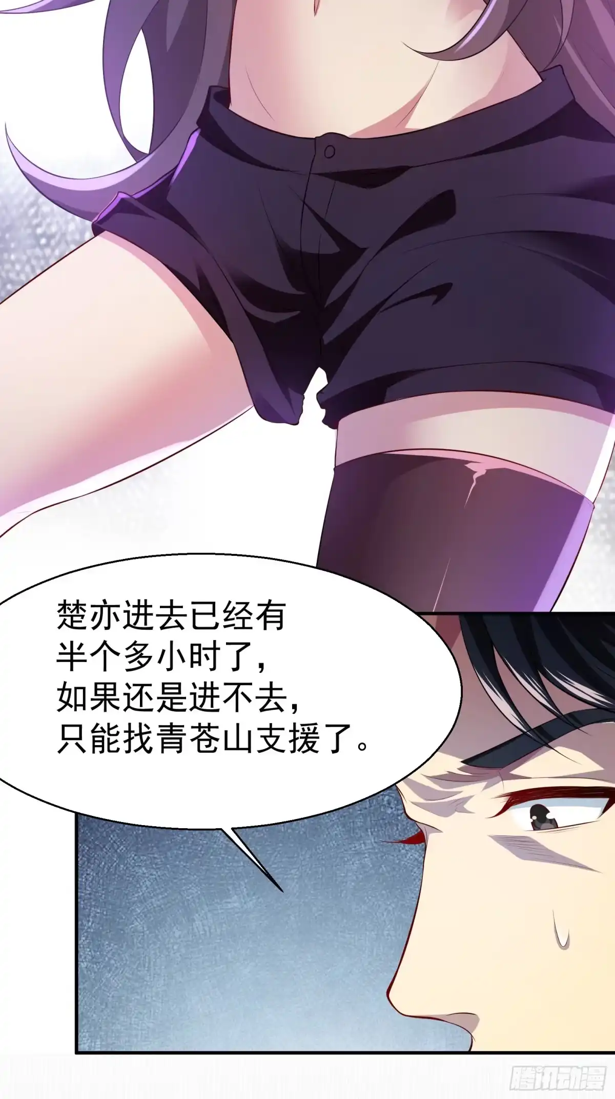 高手下山，七个师姐都护我 29 师姐心动 第34页