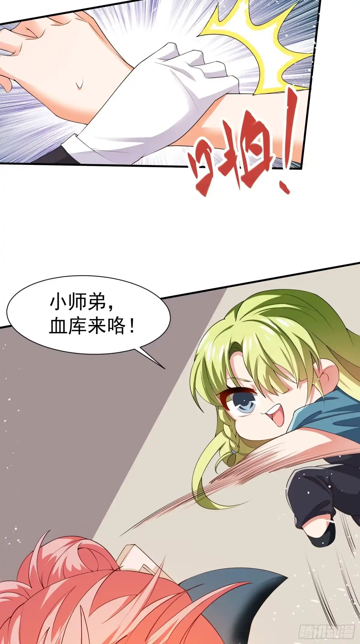 高手下山，七个师姐都护我 30 英雄救美 第11页
