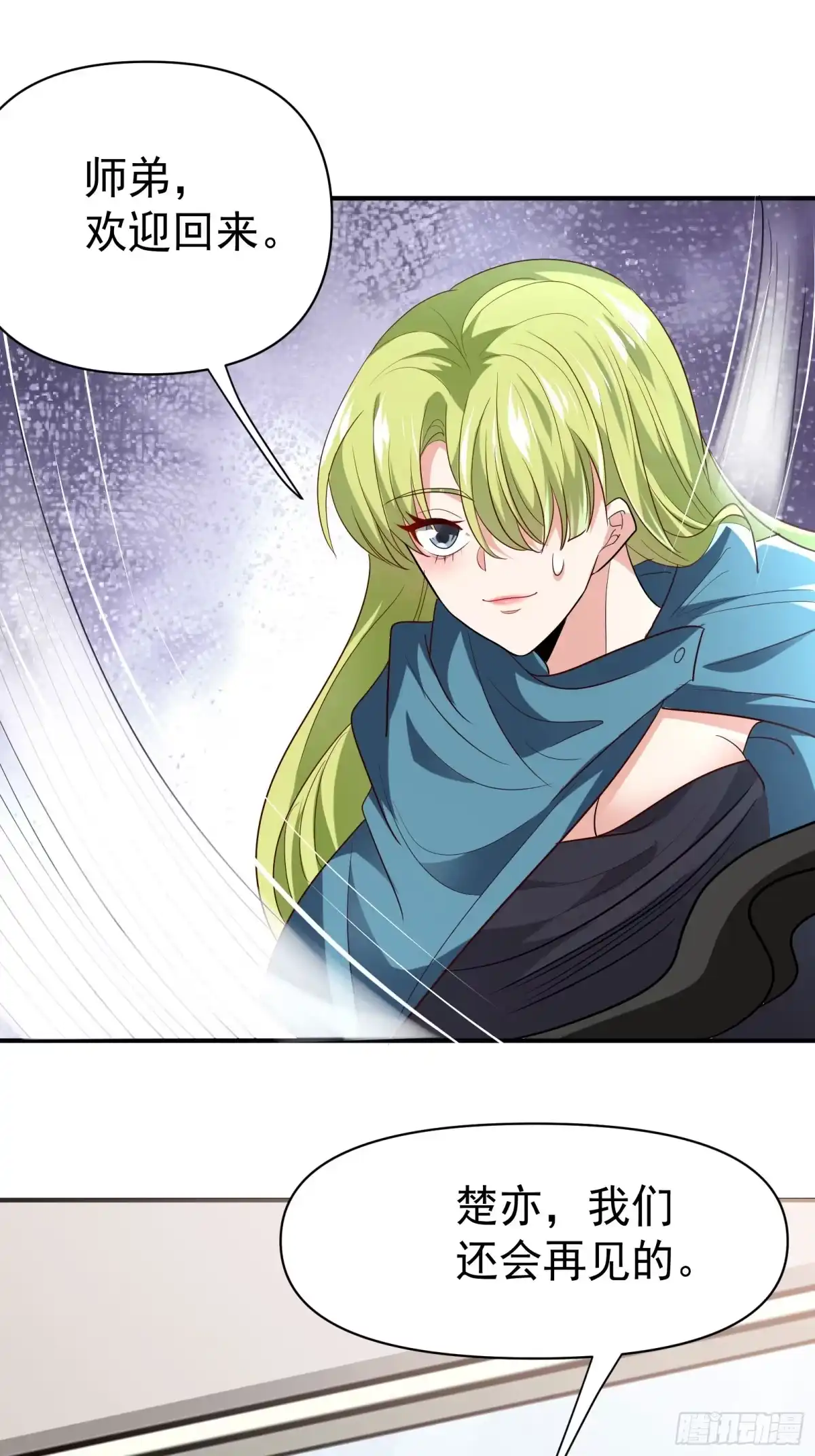 高手下山，七个师姐都护我 31 众美环绕 第16页