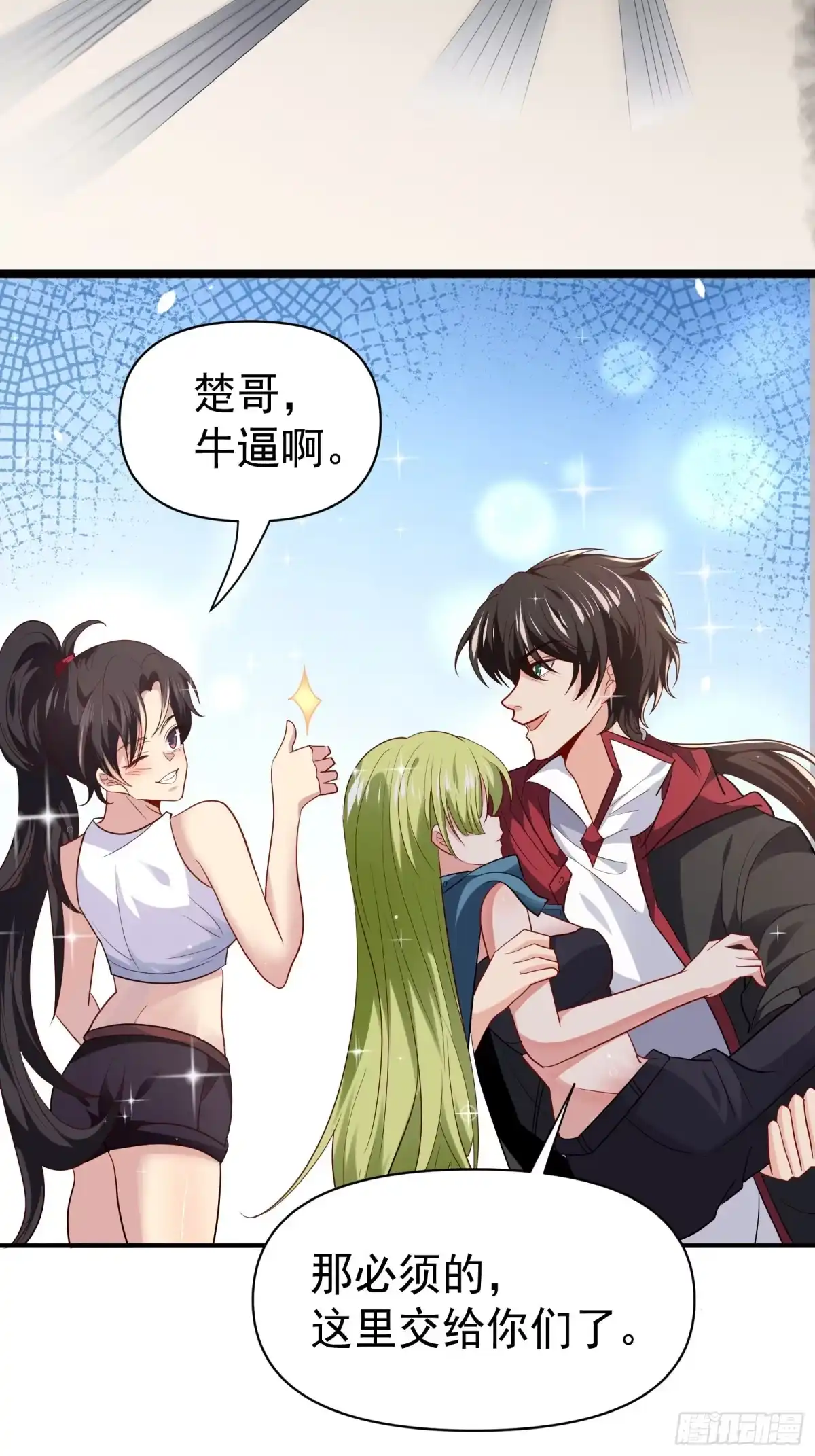 高手下山，七个师姐都护我 31 众美环绕 第21页