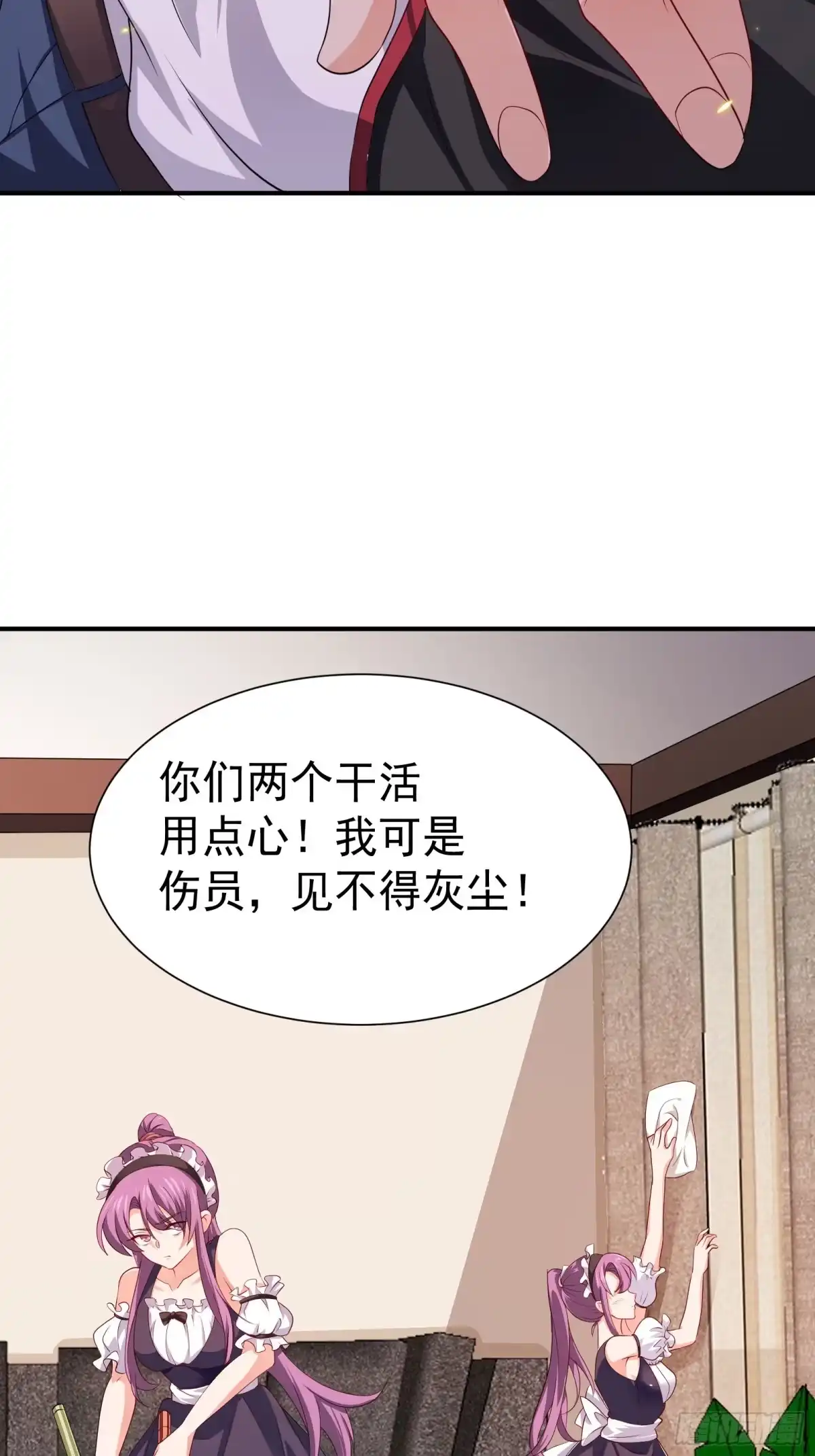 高手下山，七个师姐都护我 31 众美环绕 第26页