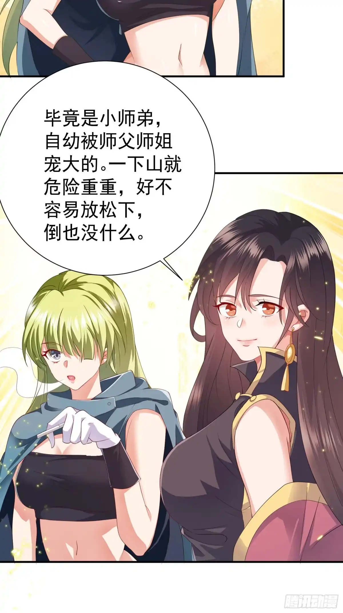 高手下山，七个师姐都护我 31 众美环绕 第28页