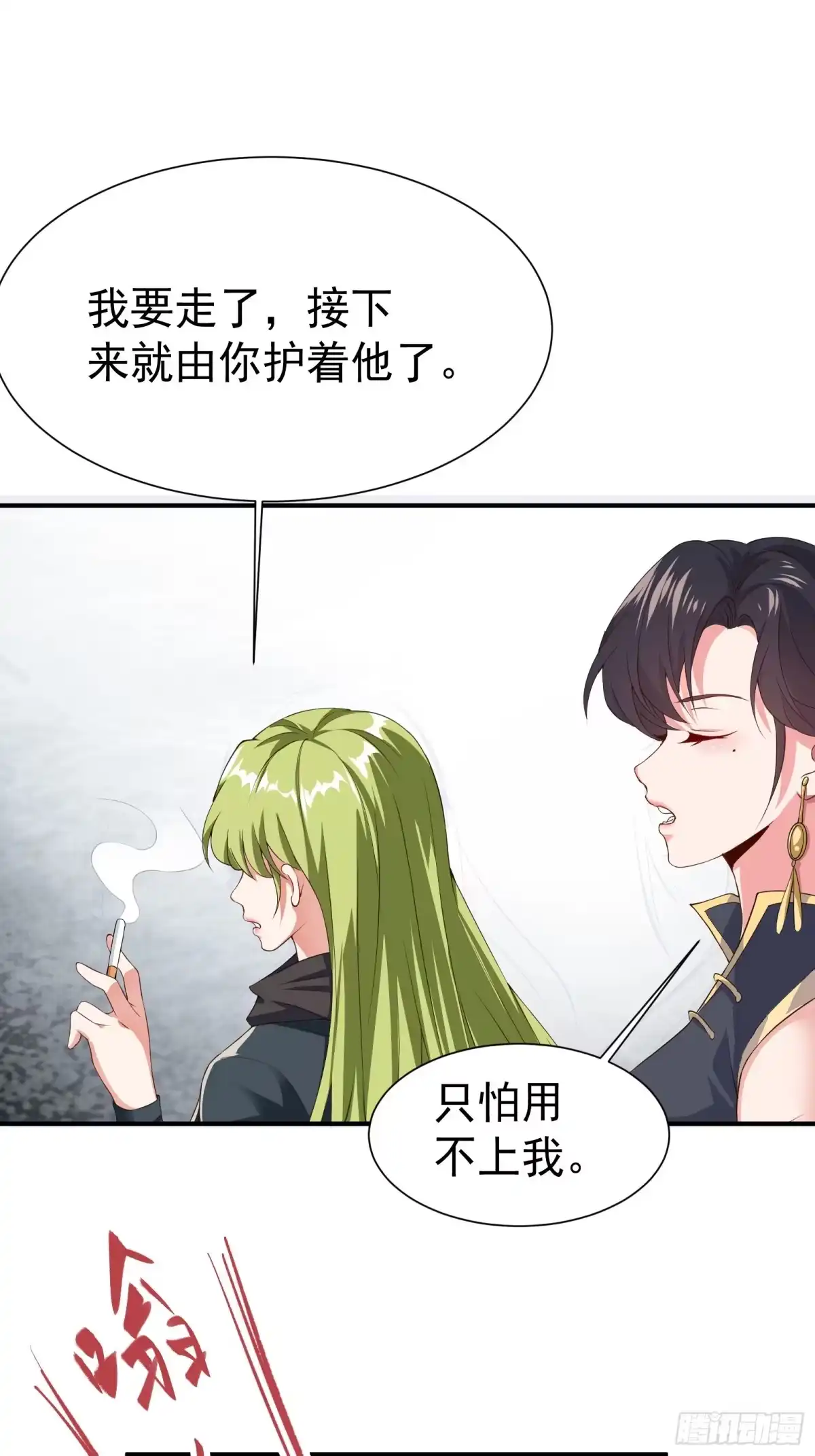 高手下山，七个师姐都护我 31 众美环绕 第29页