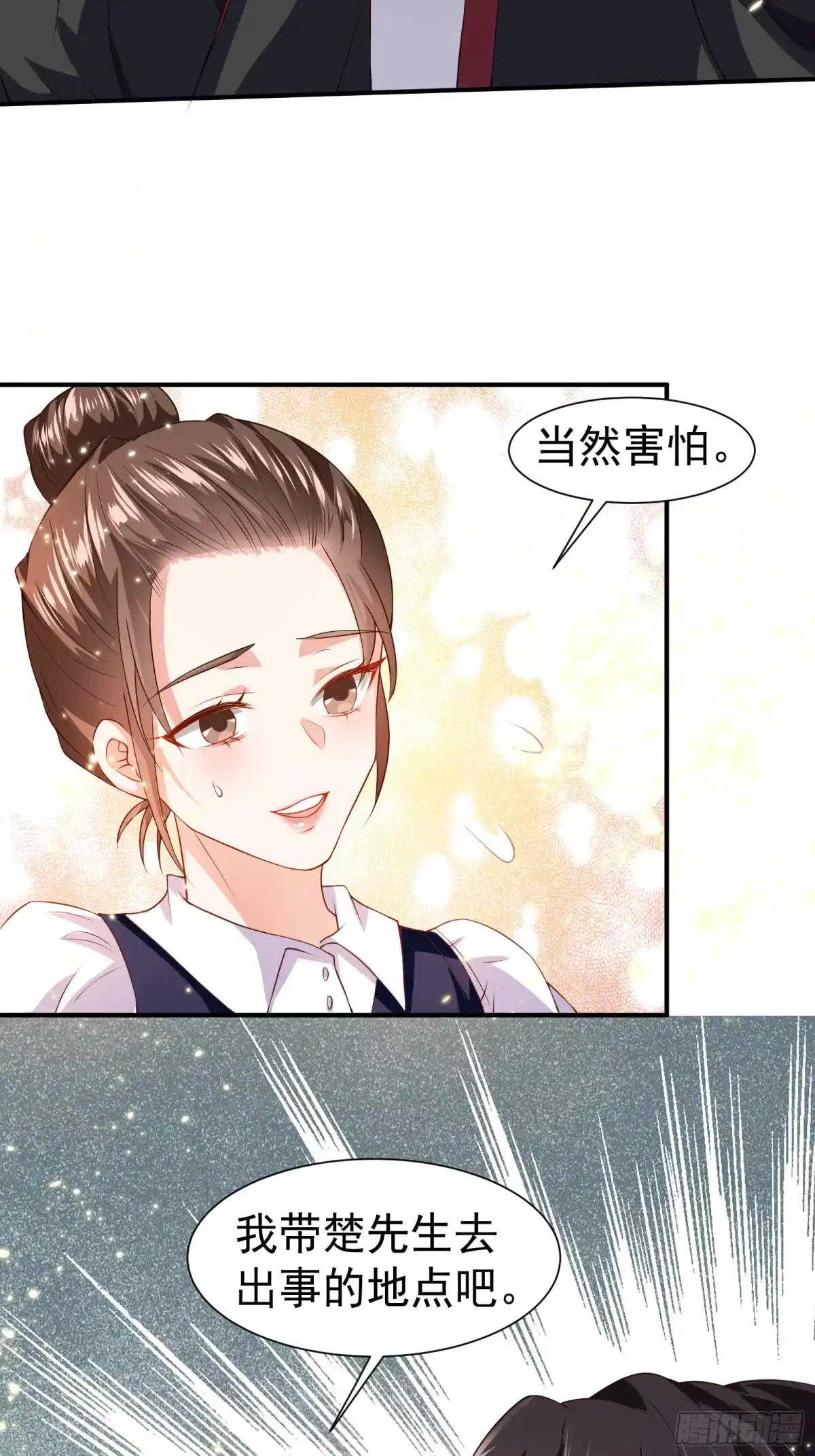高手下山，七个师姐都护我 32 打脸咸猪手 第13页