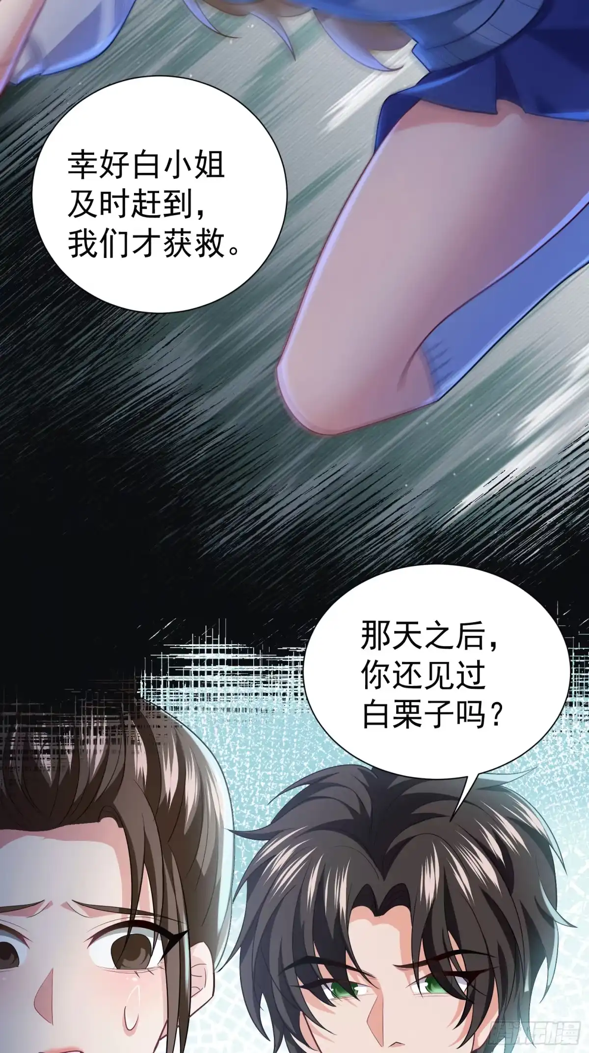 高手下山，七个师姐都护我 32 打脸咸猪手 第23页