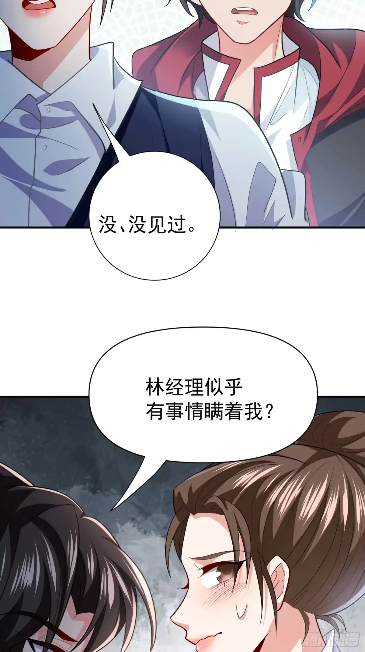 高手下山，七个师姐都护我 32 打脸咸猪手 第24页