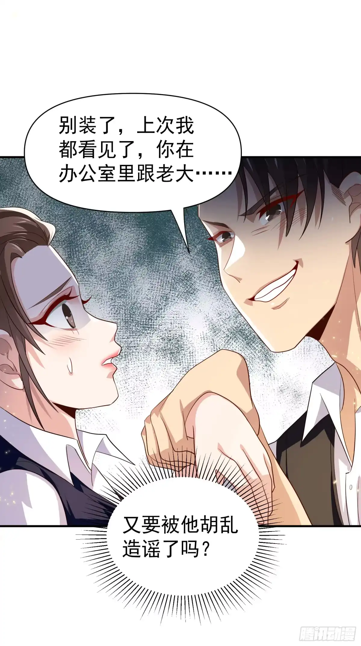 高手下山，七个师姐都护我 32 打脸咸猪手 第30页
