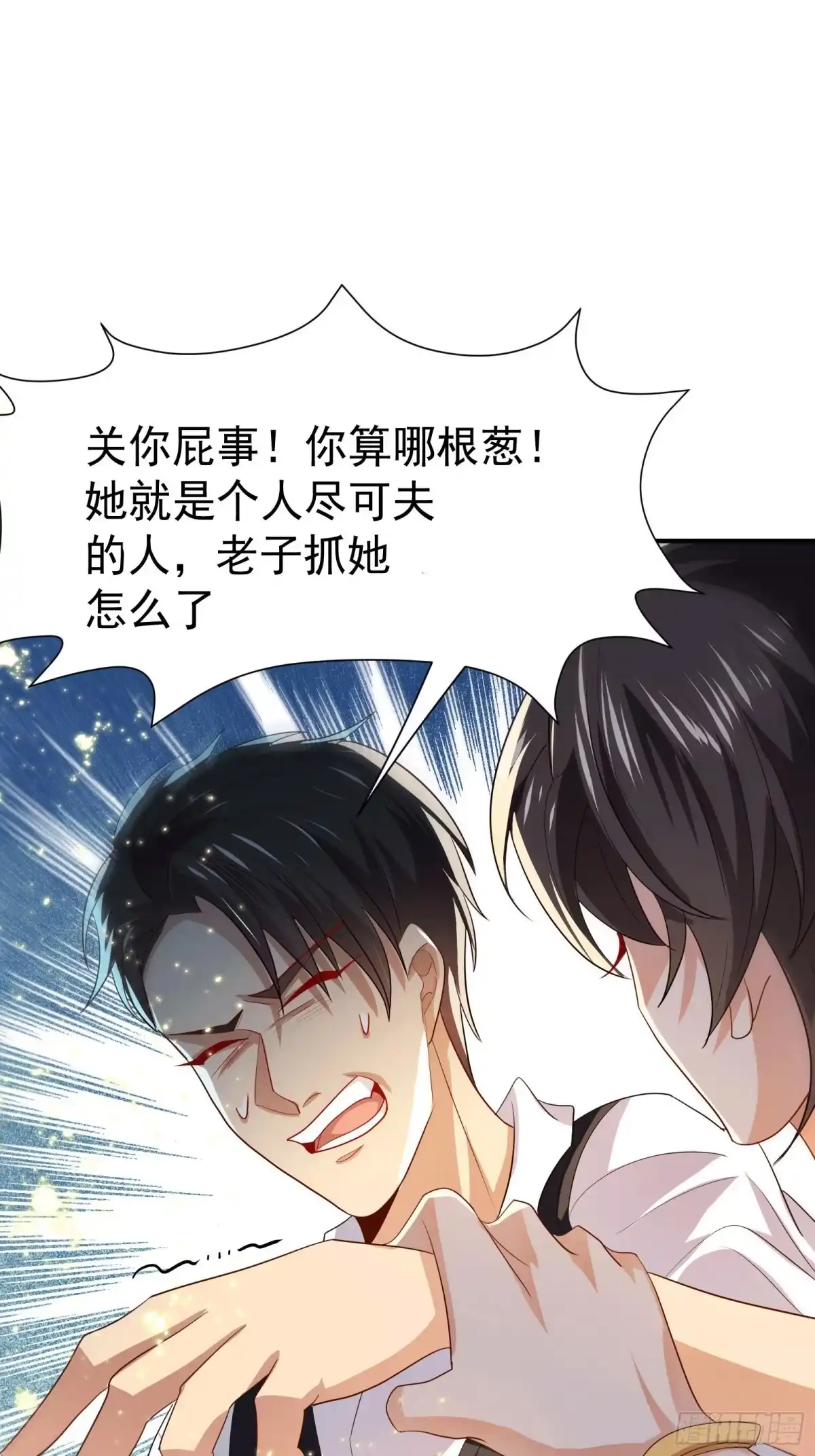 高手下山，七个师姐都护我 32 打脸咸猪手 第32页